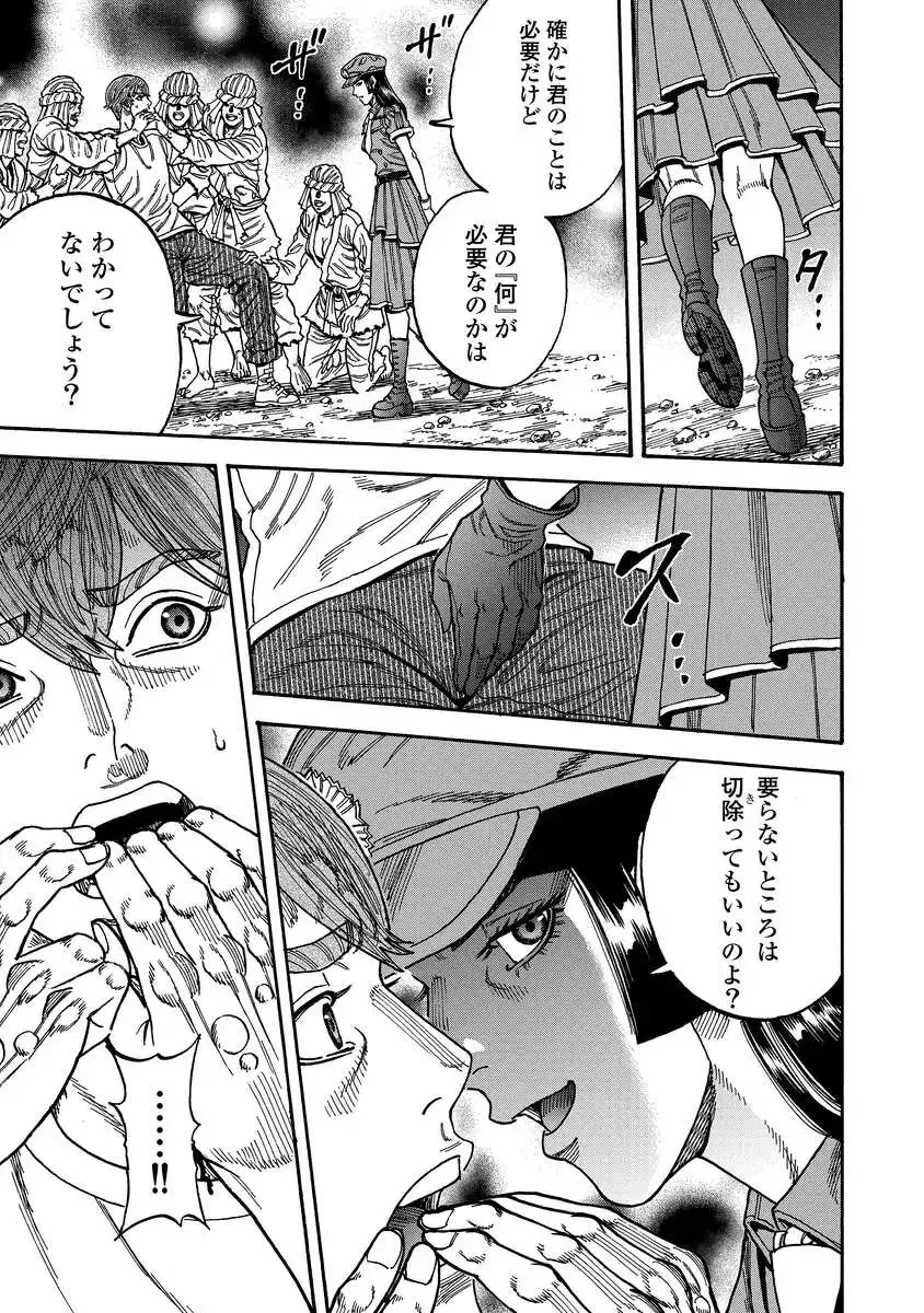 ケガレタチ 第13話 - 11