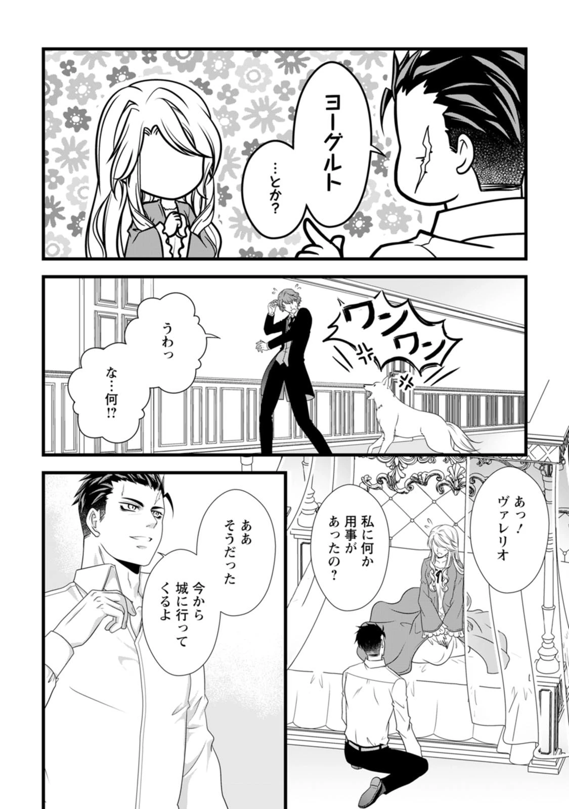 厳つい顔で凶悪騎士団長と恐れられる公爵様の最後の婚活相手は社交界の幻の花でした 第21話 - 10