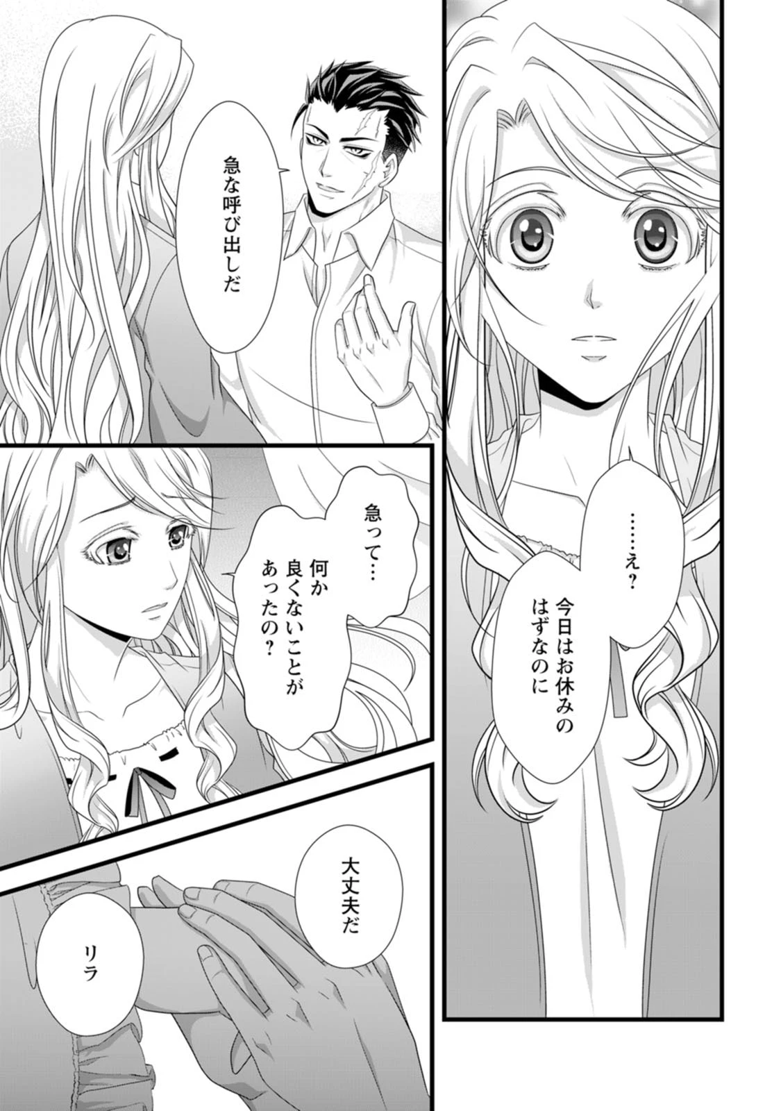 厳つい顔で凶悪騎士団長と恐れられる公爵様の最後の婚活相手は社交界の幻の花でした 第21話 - 11