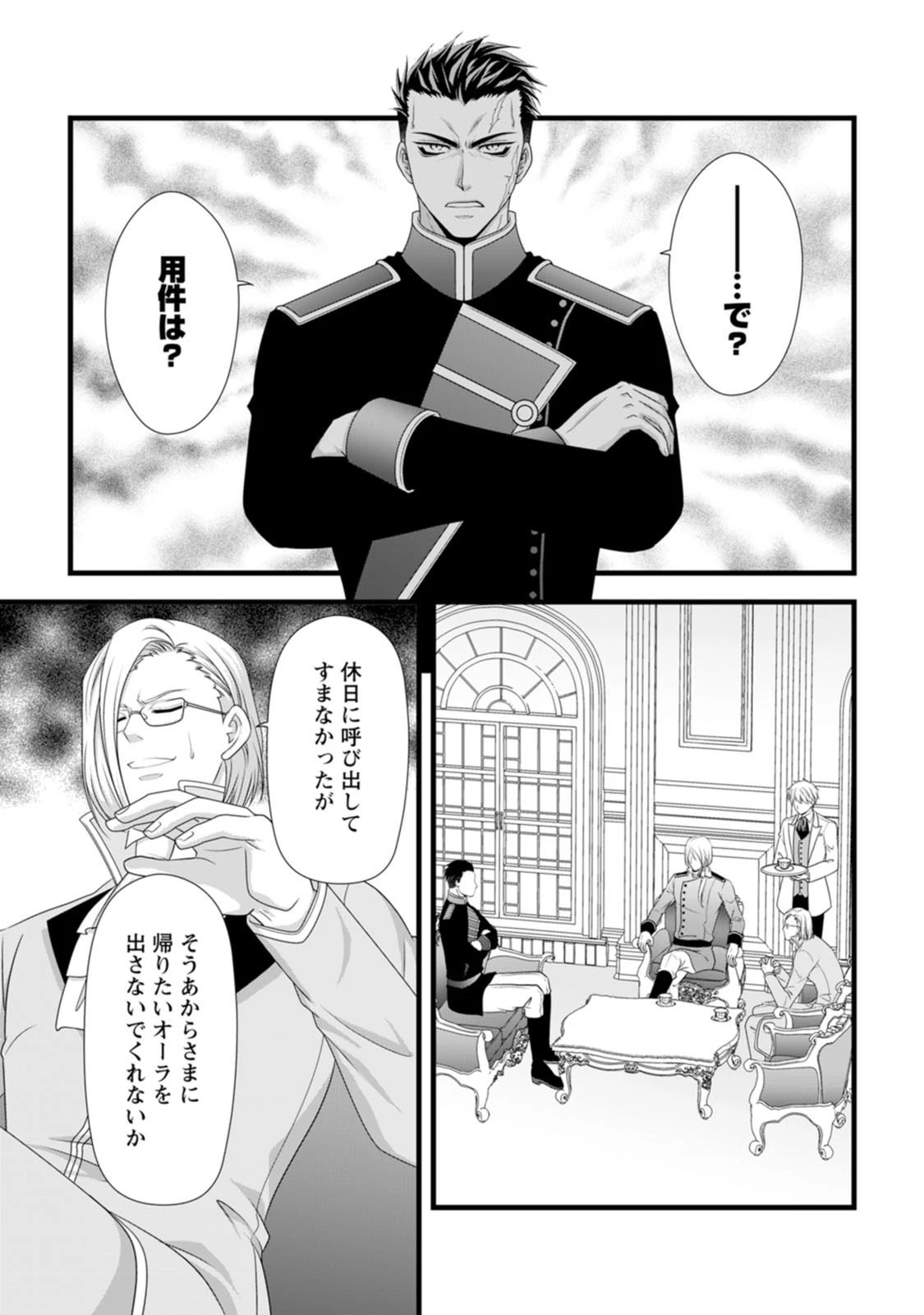 厳つい顔で凶悪騎士団長と恐れられる公爵様の最後の婚活相手は社交界の幻の花でした 第21話 - 13