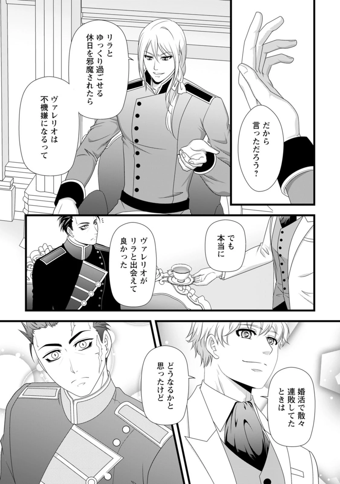 厳つい顔で凶悪騎士団長と恐れられる公爵様の最後の婚活相手は社交界の幻の花でした 第21話 - 14