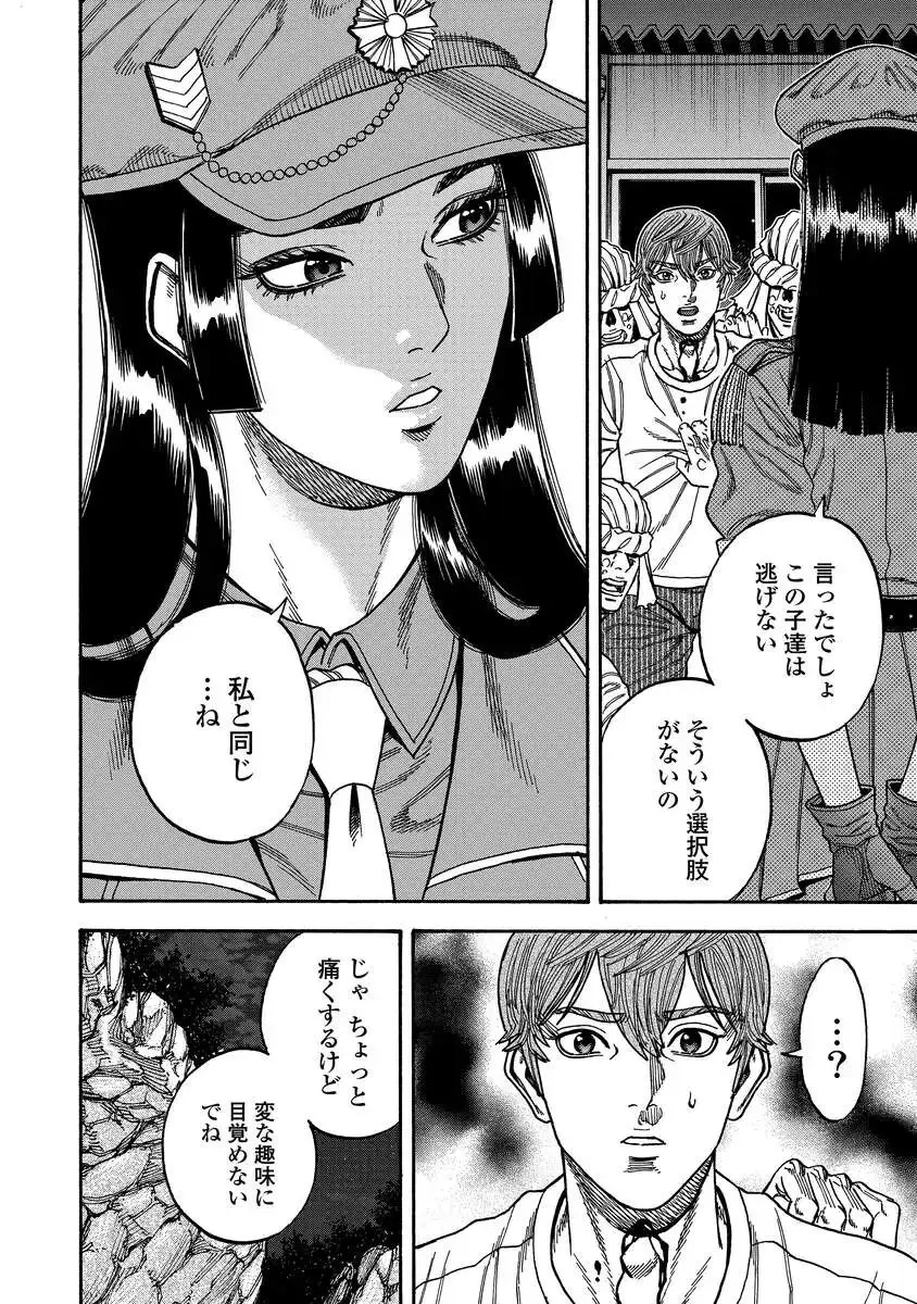ケガレタチ 第13話 - 16