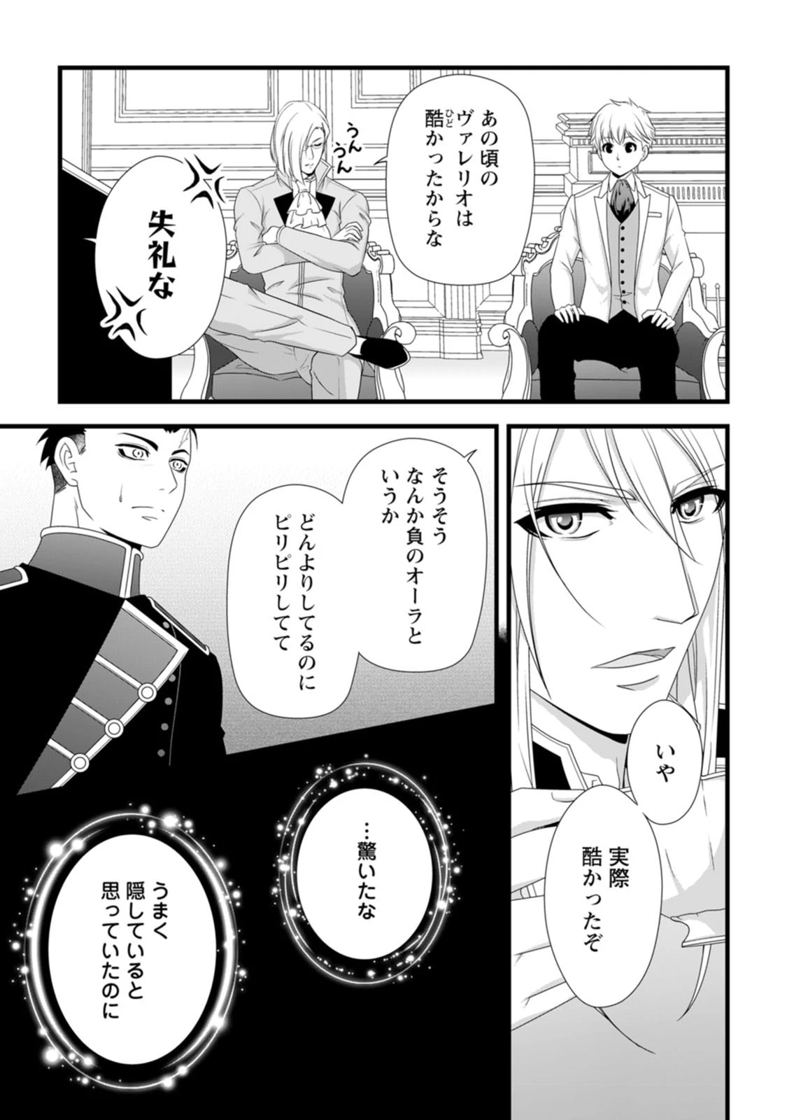 厳つい顔で凶悪騎士団長と恐れられる公爵様の最後の婚活相手は社交界の幻の花でした 第21話 - 15