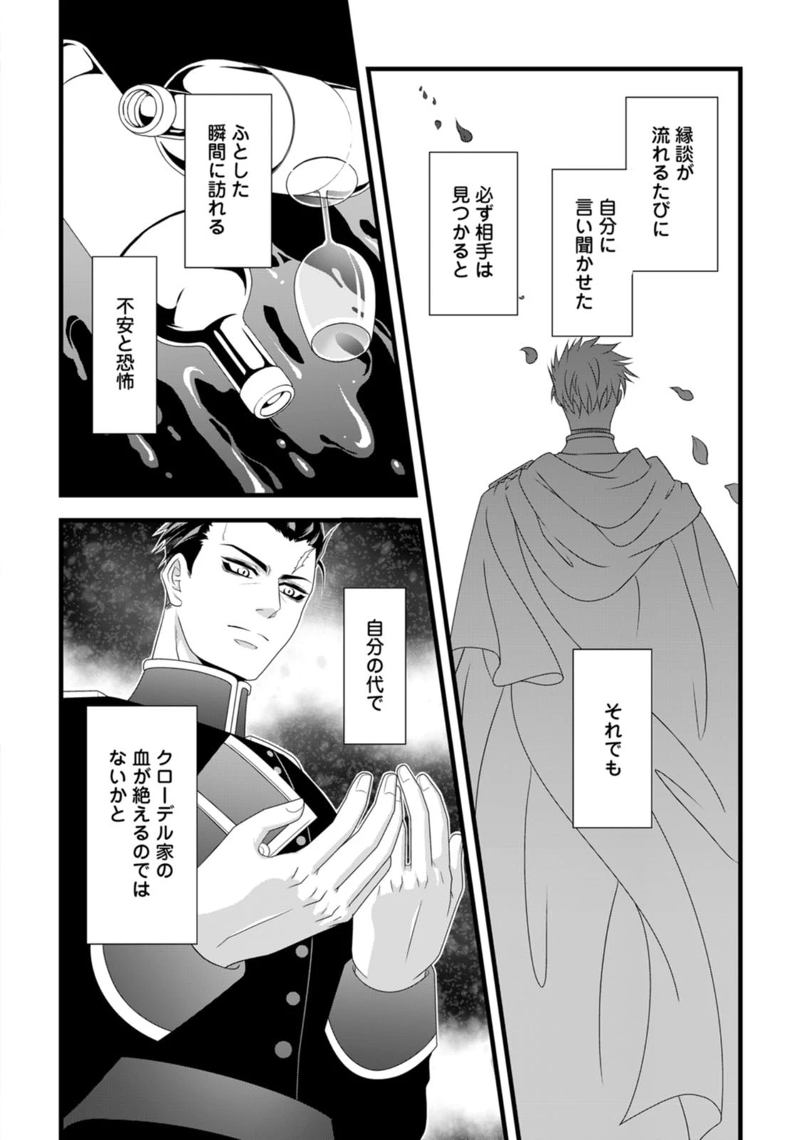 厳つい顔で凶悪騎士団長と恐れられる公爵様の最後の婚活相手は社交界の幻の花でした 第21話 - 16
