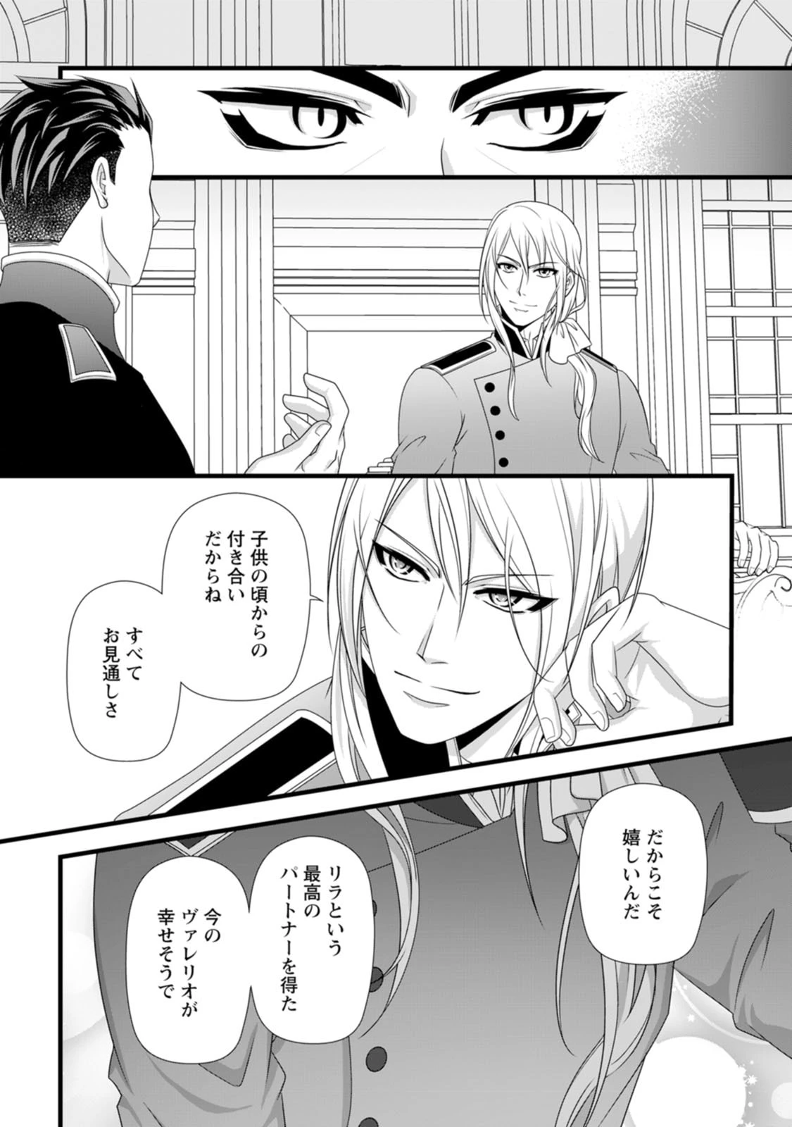 厳つい顔で凶悪騎士団長と恐れられる公爵様の最後の婚活相手は社交界の幻の花でした 第21話 - 17