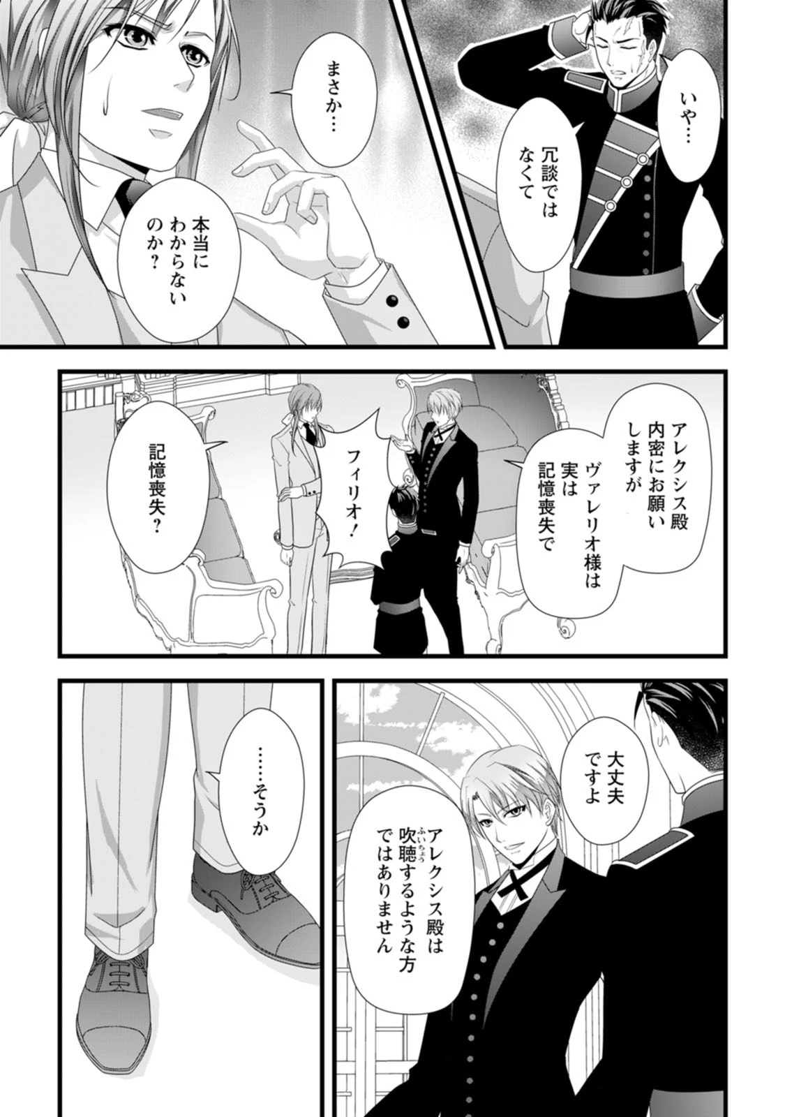 厳つい顔で凶悪騎士団長と恐れられる公爵様の最後の婚活相手は社交界の幻の花でした 第24話 - 17