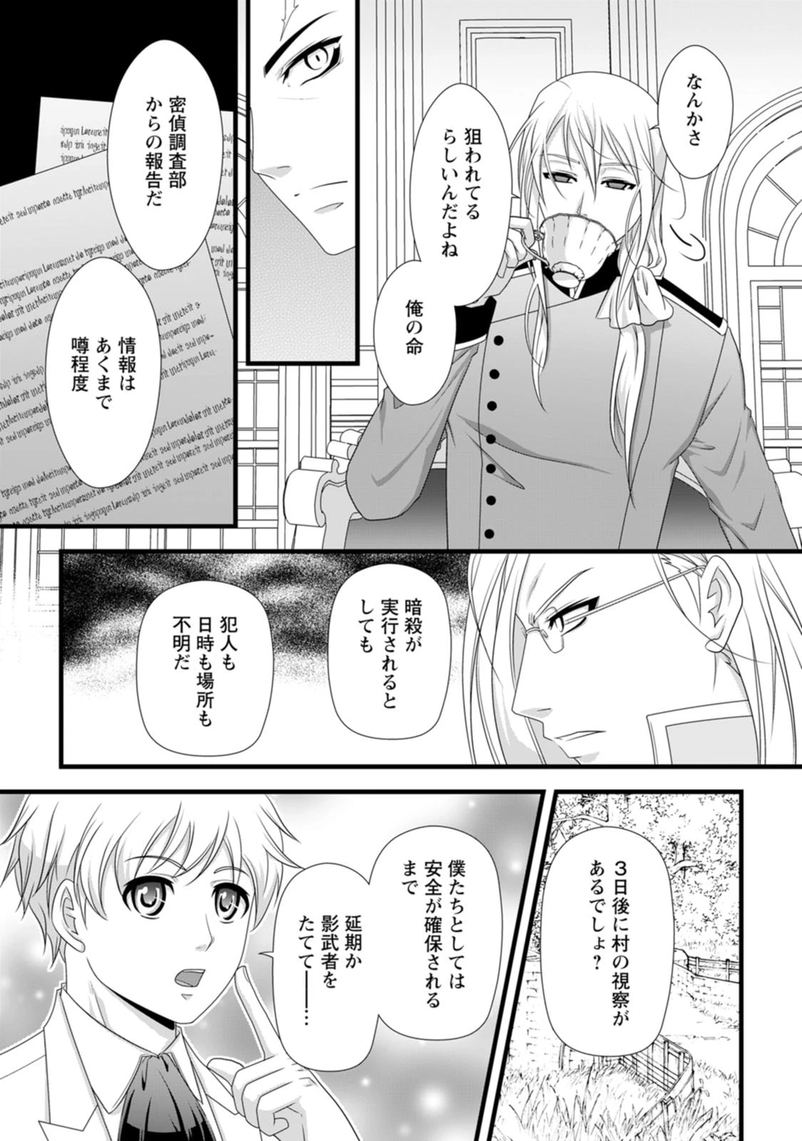 厳つい顔で凶悪騎士団長と恐れられる公爵様の最後の婚活相手は社交界の幻の花でした 第21話 - 19