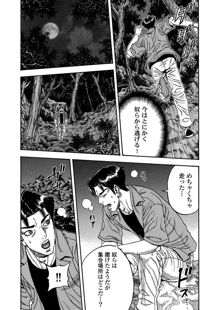 ケガレタチ 第13話 - 21