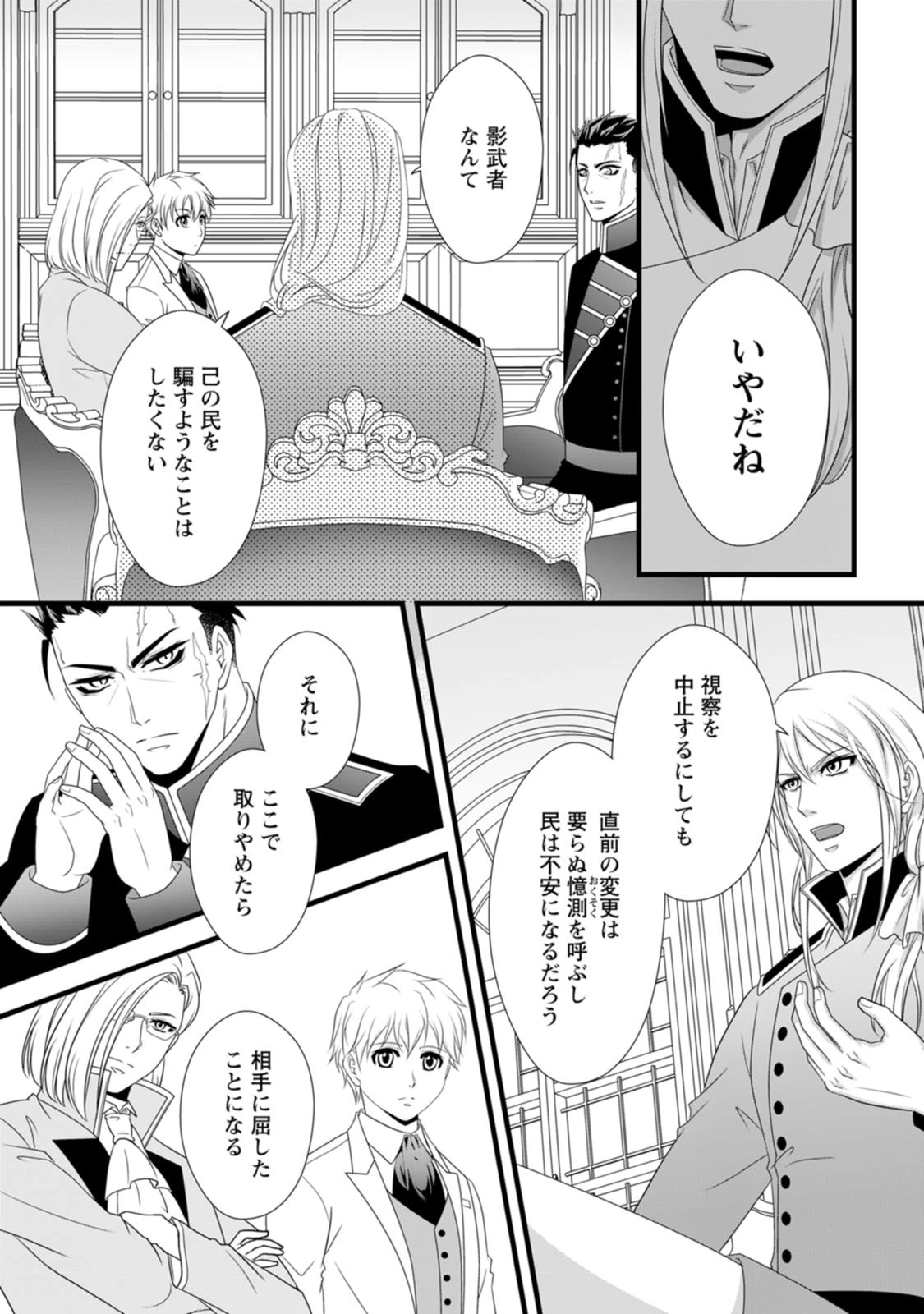 厳つい顔で凶悪騎士団長と恐れられる公爵様の最後の婚活相手は社交界の幻の花でした 第21話 - 20
