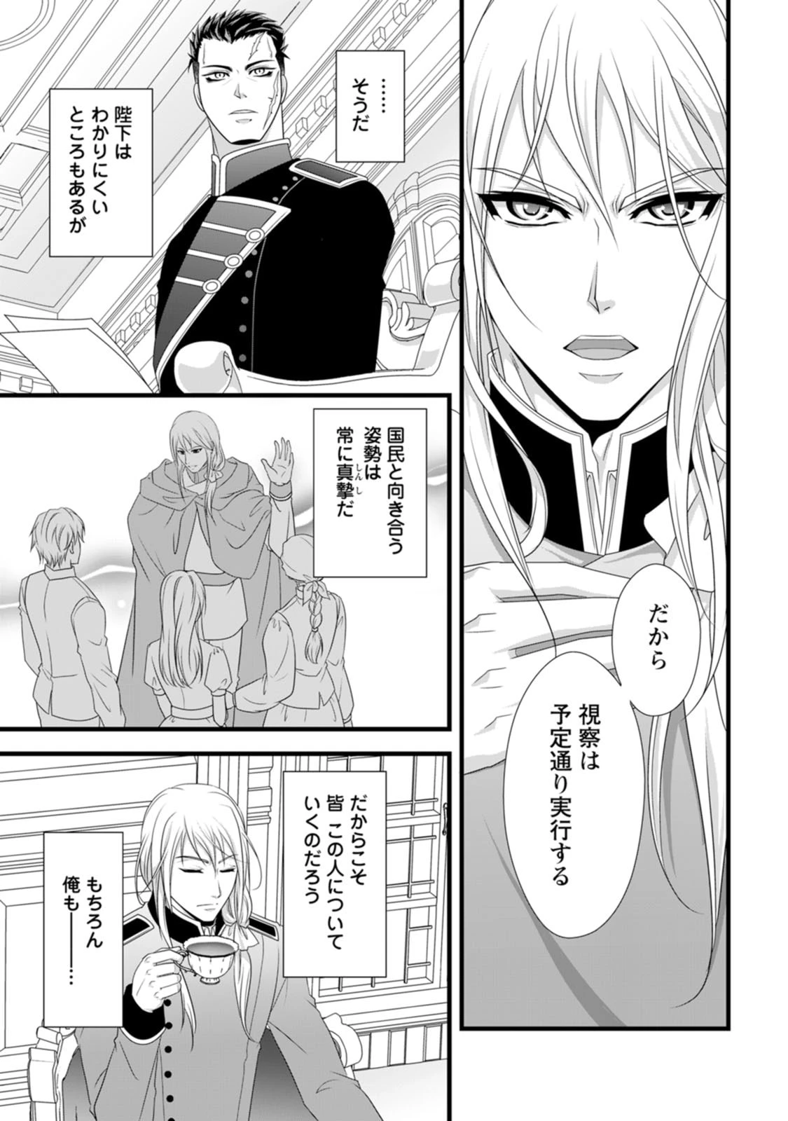厳つい顔で凶悪騎士団長と恐れられる公爵様の最後の婚活相手は社交界の幻の花でした 第21話 - 21