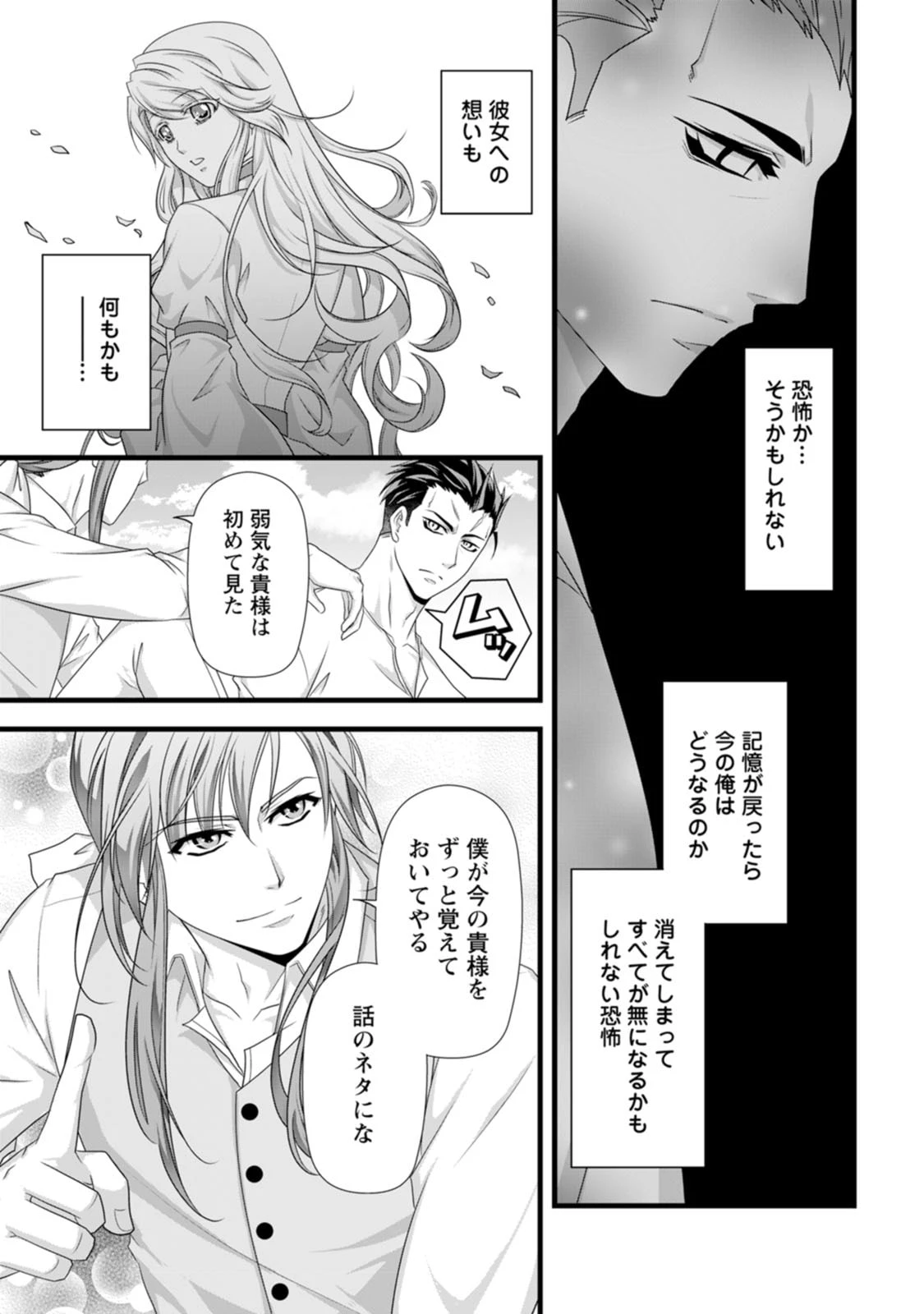 厳つい顔で凶悪騎士団長と恐れられる公爵様の最後の婚活相手は社交界の幻の花でした 第24話 - 21