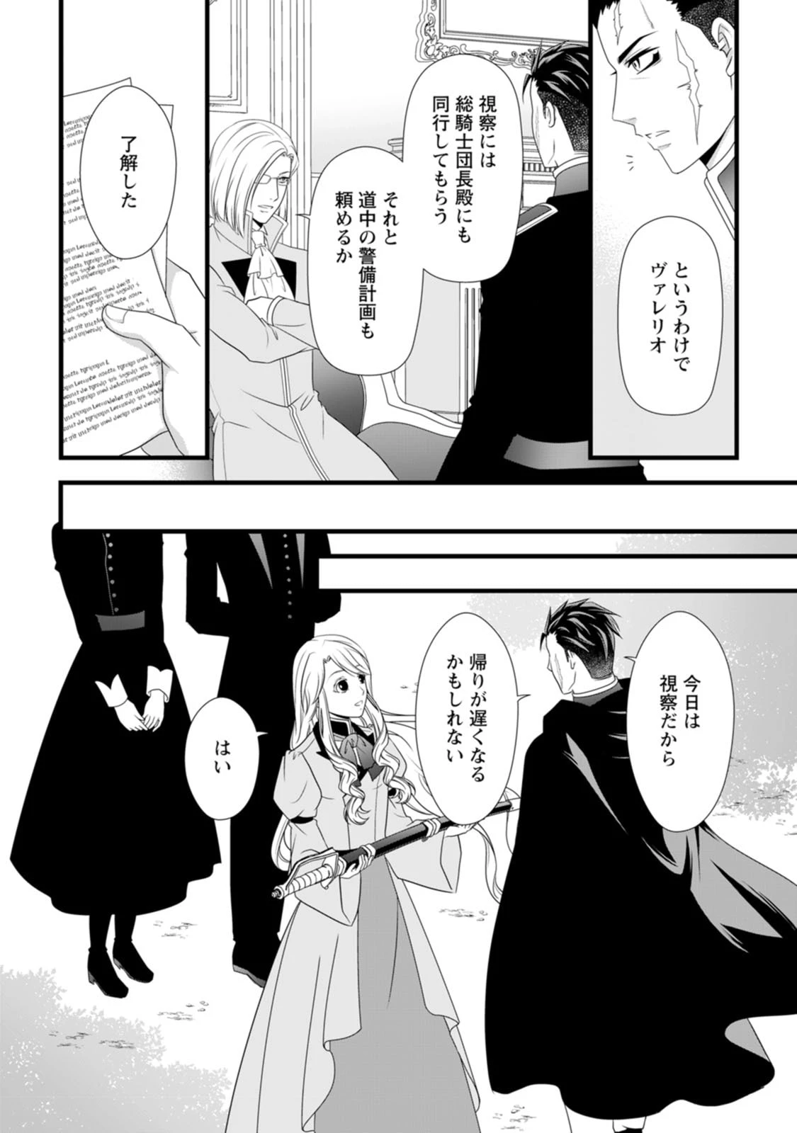 厳つい顔で凶悪騎士団長と恐れられる公爵様の最後の婚活相手は社交界の幻の花でした 第21話 - 22