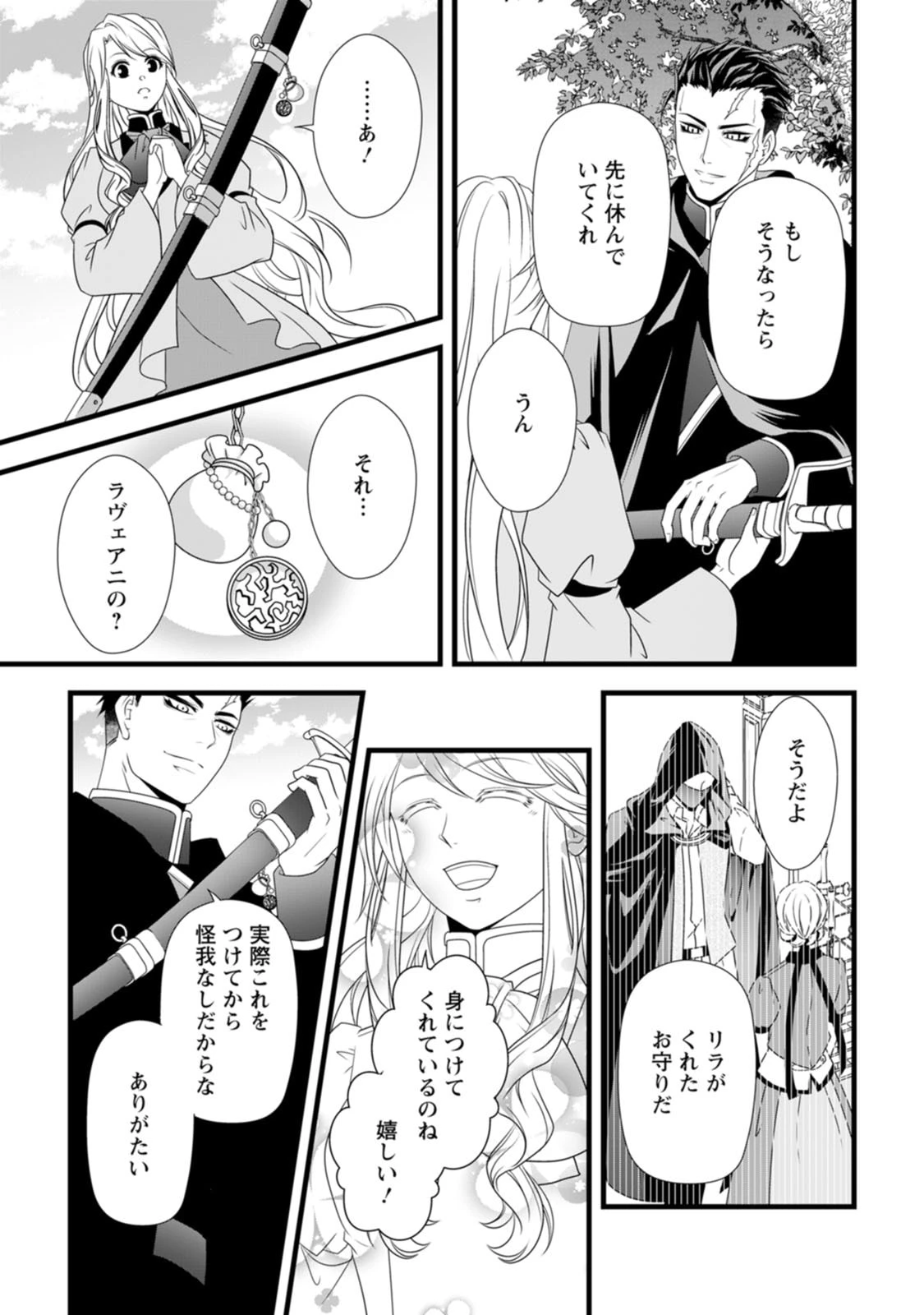厳つい顔で凶悪騎士団長と恐れられる公爵様の最後の婚活相手は社交界の幻の花でした 第21話 - 23