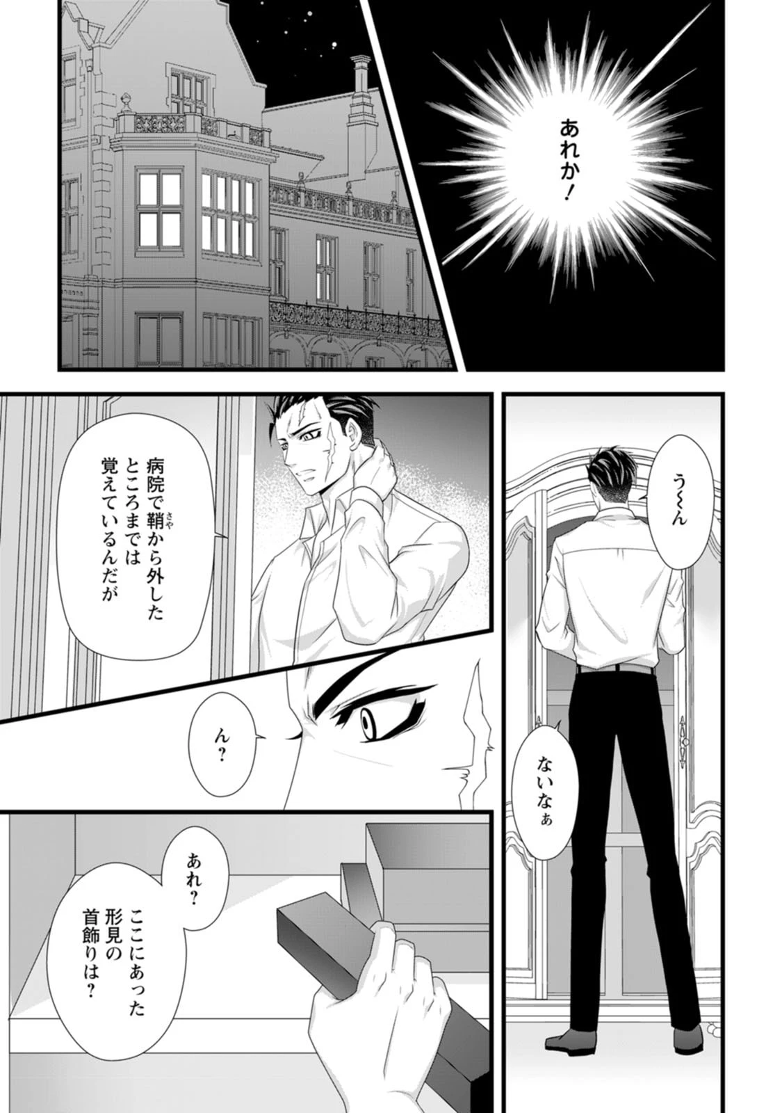 厳つい顔で凶悪騎士団長と恐れられる公爵様の最後の婚活相手は社交界の幻の花でした 第24話 - 23
