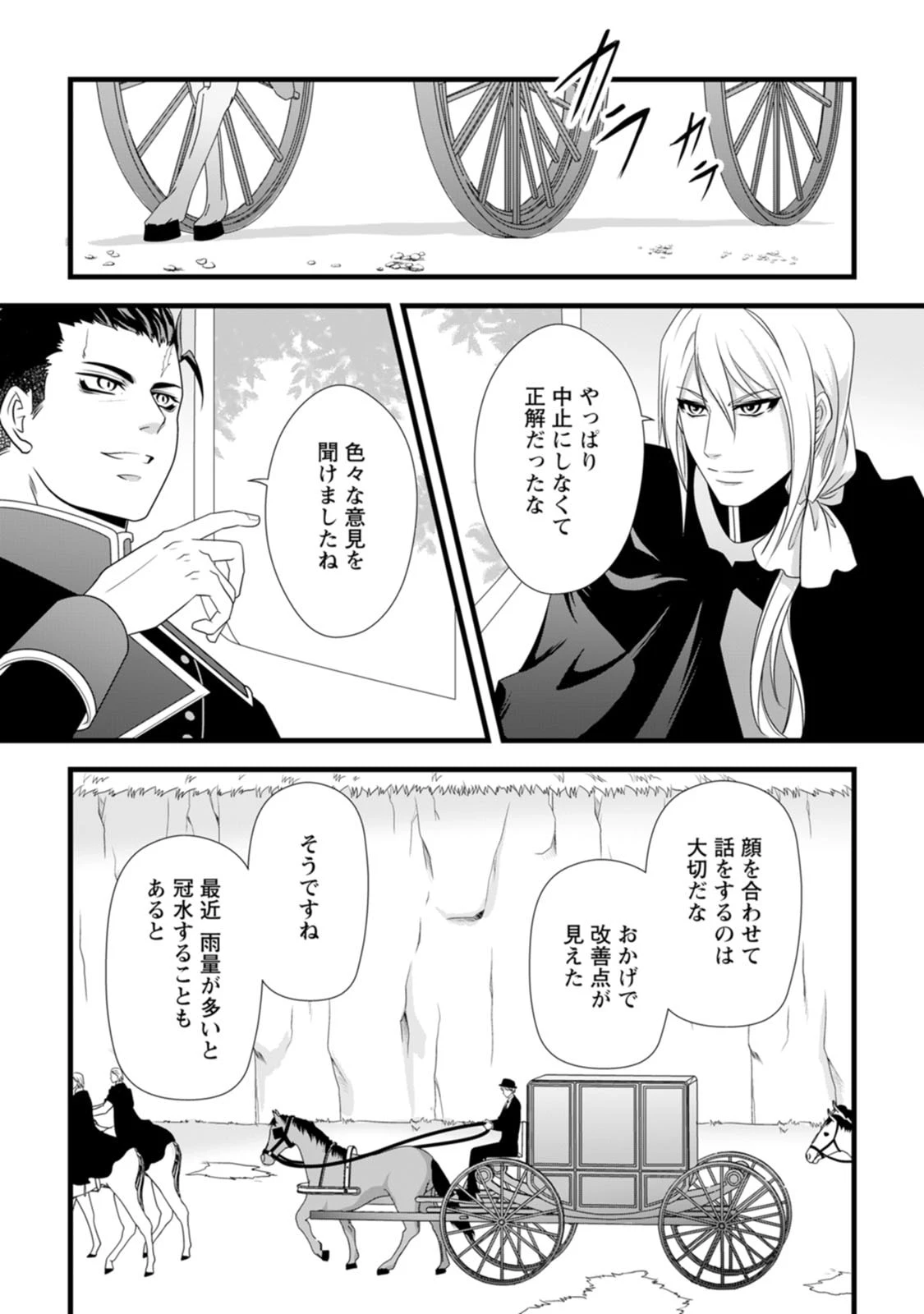 厳つい顔で凶悪騎士団長と恐れられる公爵様の最後の婚活相手は社交界の幻の花でした 第21話 - 25