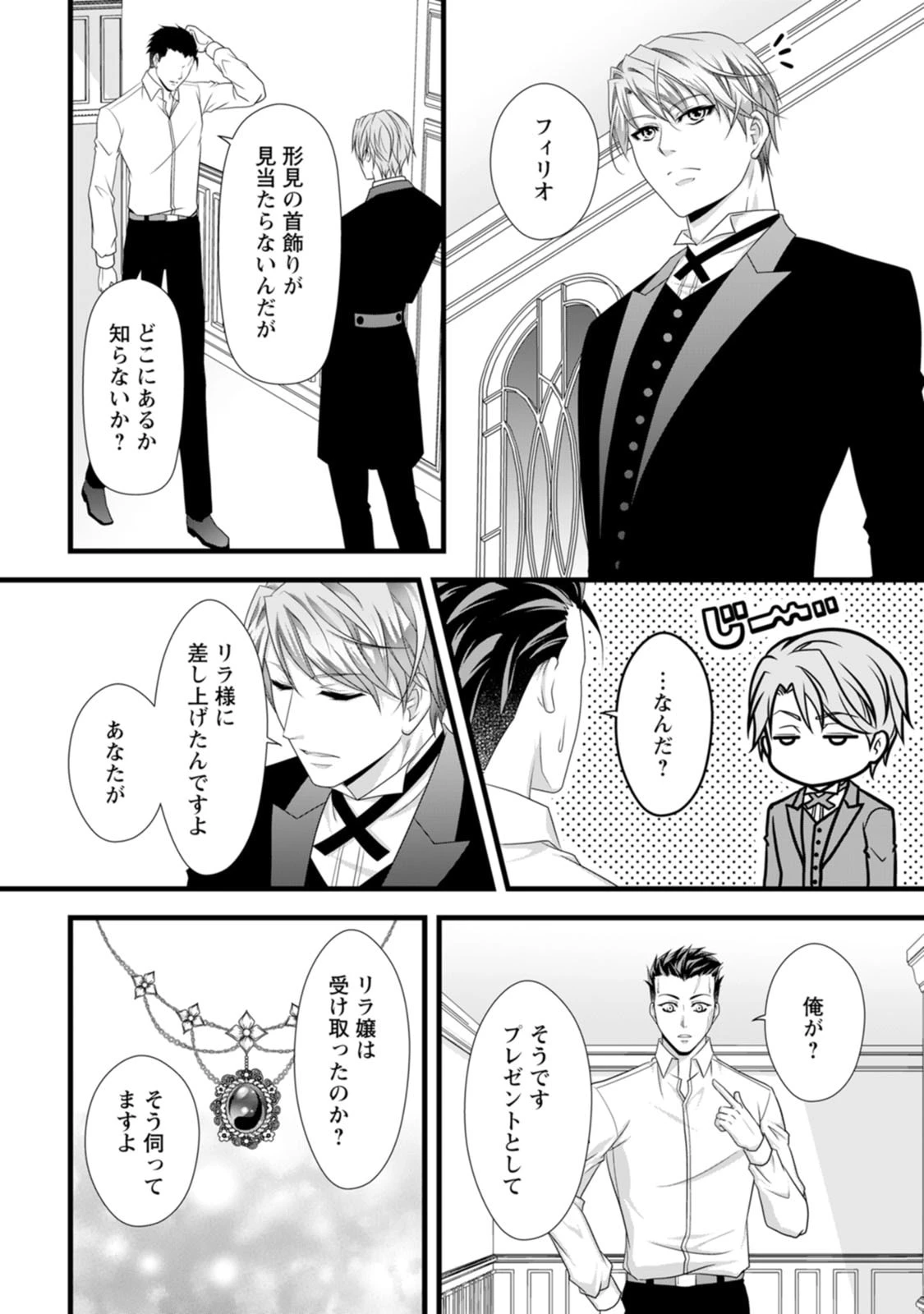 厳つい顔で凶悪騎士団長と恐れられる公爵様の最後の婚活相手は社交界の幻の花でした 第24話 - 24