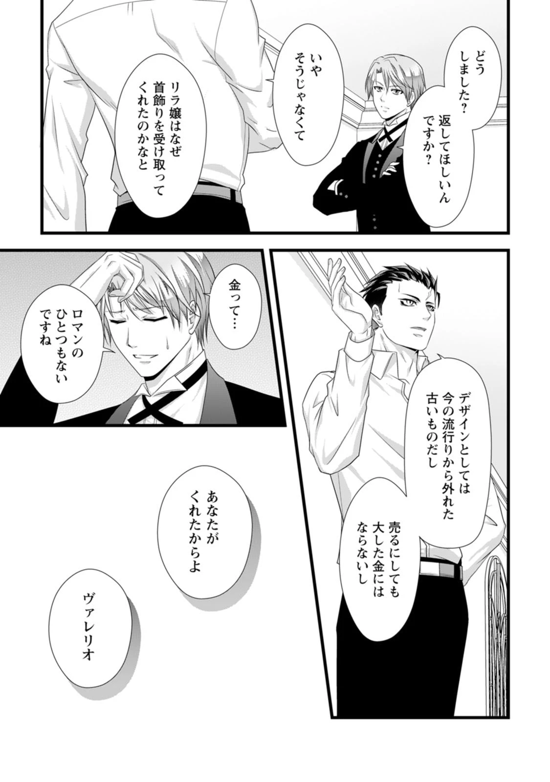 厳つい顔で凶悪騎士団長と恐れられる公爵様の最後の婚活相手は社交界の幻の花でした 第24話 - 25