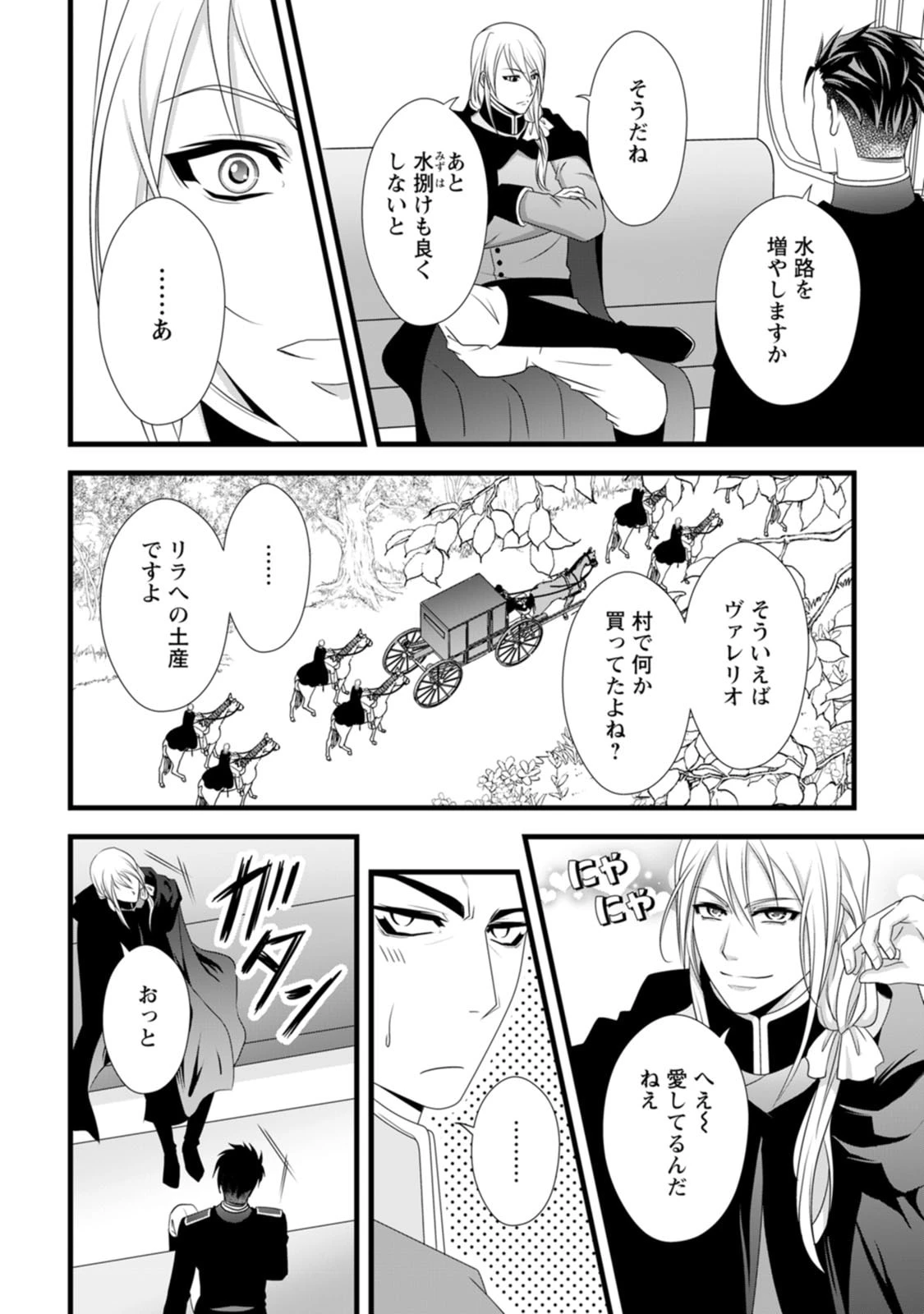 厳つい顔で凶悪騎士団長と恐れられる公爵様の最後の婚活相手は社交界の幻の花でした 第21話 - 26
