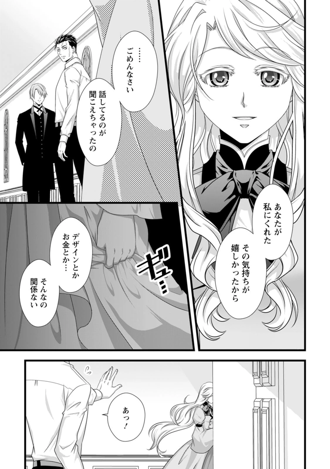 厳つい顔で凶悪騎士団長と恐れられる公爵様の最後の婚活相手は社交界の幻の花でした 第24話 - 26
