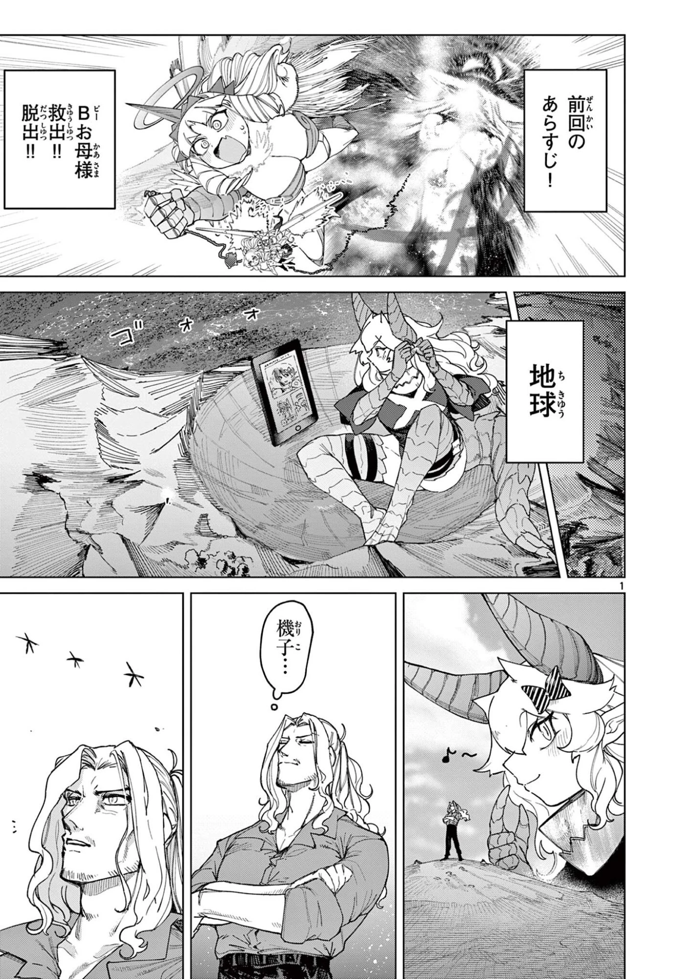 ジャイアントお嬢様 第170話 - 3