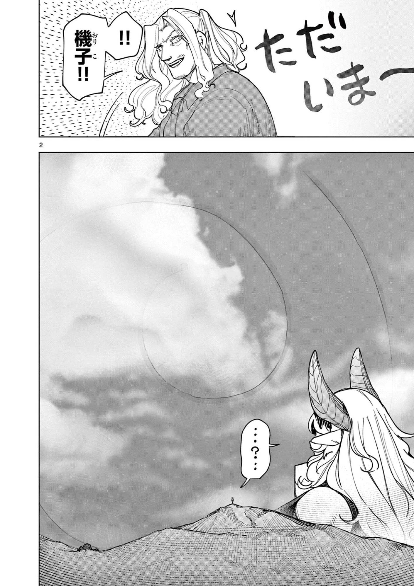 ジャイアントお嬢様 第170話 - 4
