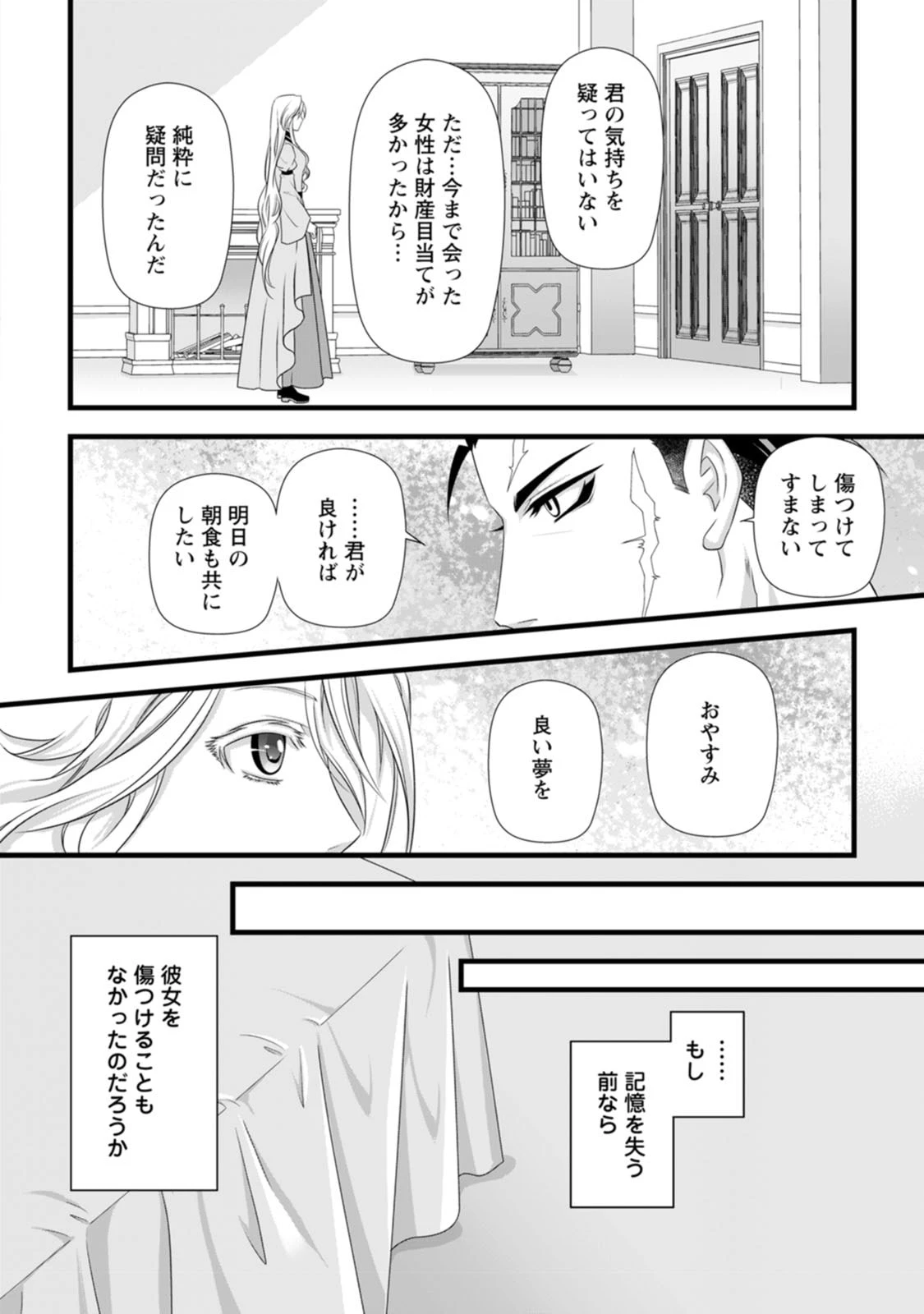 厳つい顔で凶悪騎士団長と恐れられる公爵様の最後の婚活相手は社交界の幻の花でした 第24話 - 28
