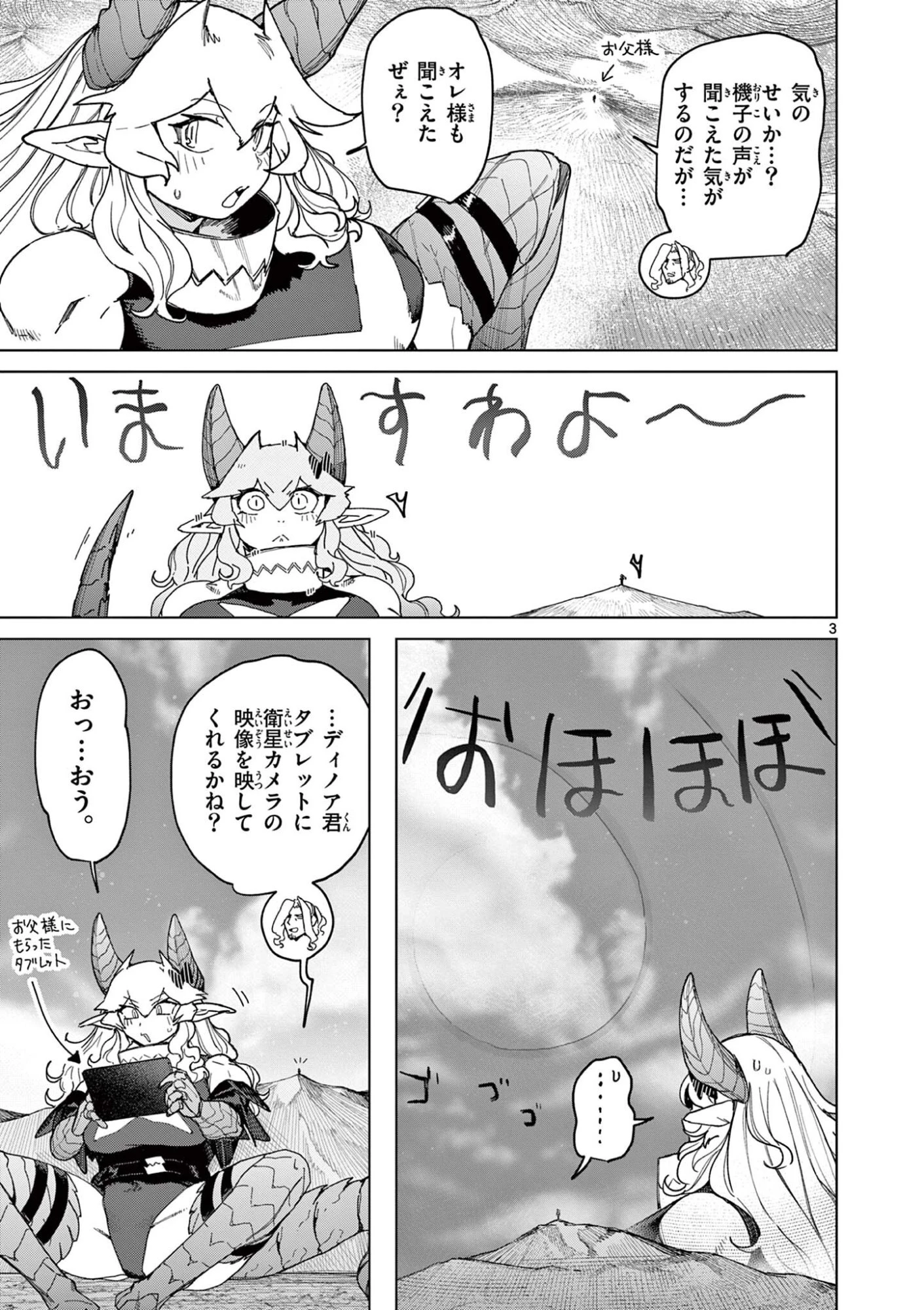 ジャイアントお嬢様 第170話 - 5