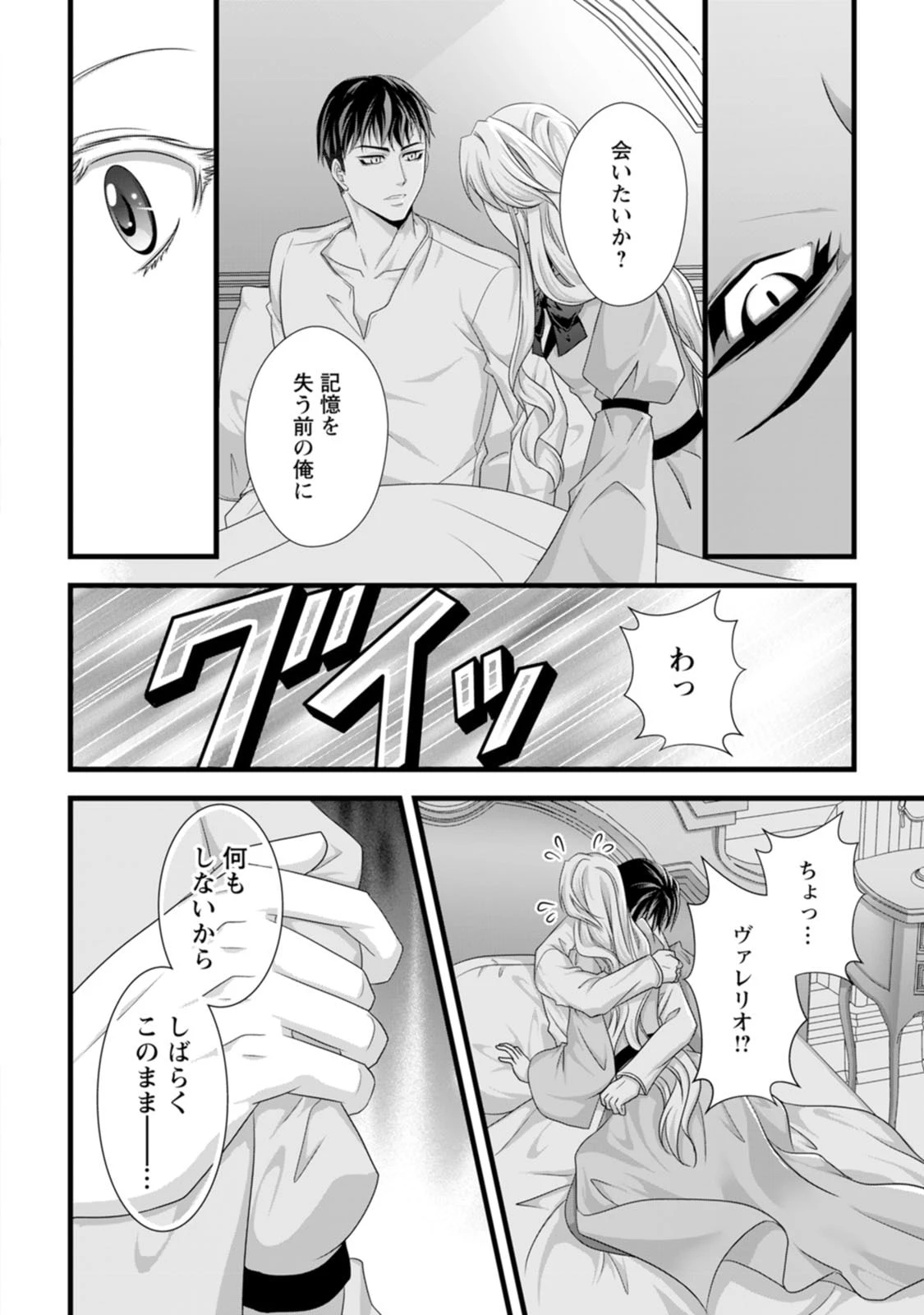 厳つい顔で凶悪騎士団長と恐れられる公爵様の最後の婚活相手は社交界の幻の花でした 第24話 - 30