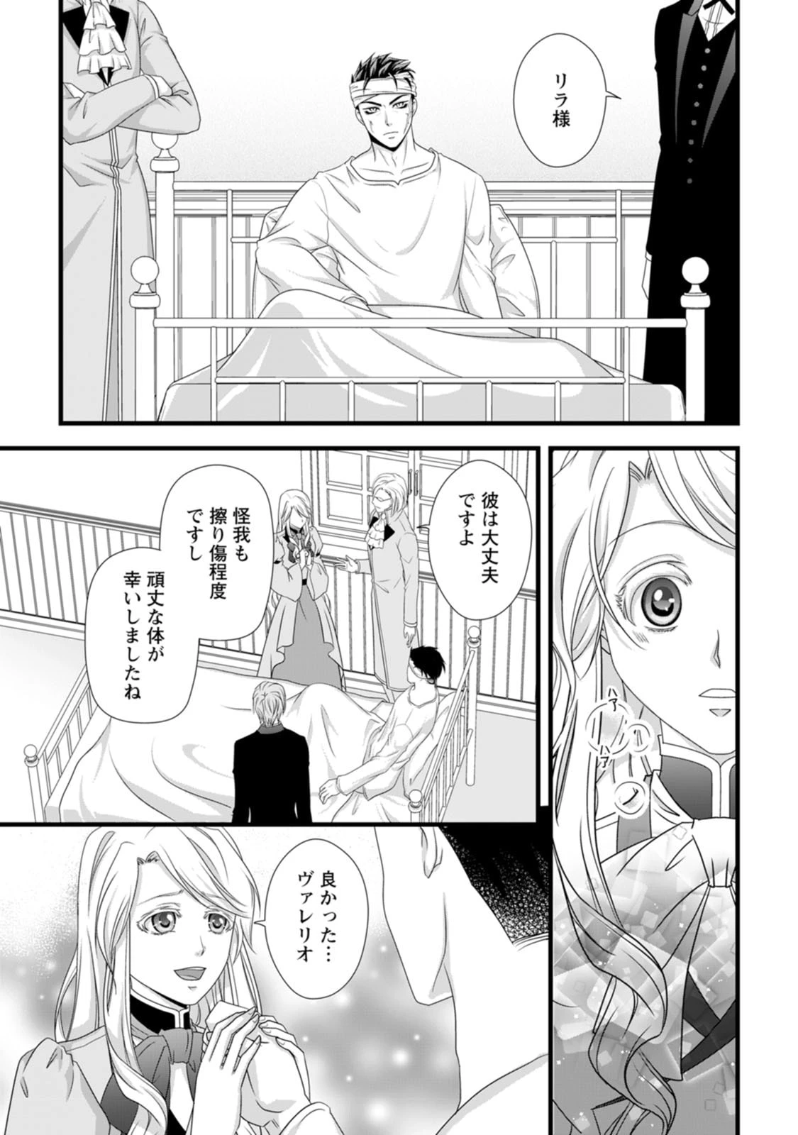 厳つい顔で凶悪騎士団長と恐れられる公爵様の最後の婚活相手は社交界の幻の花でした 第21話 - 31