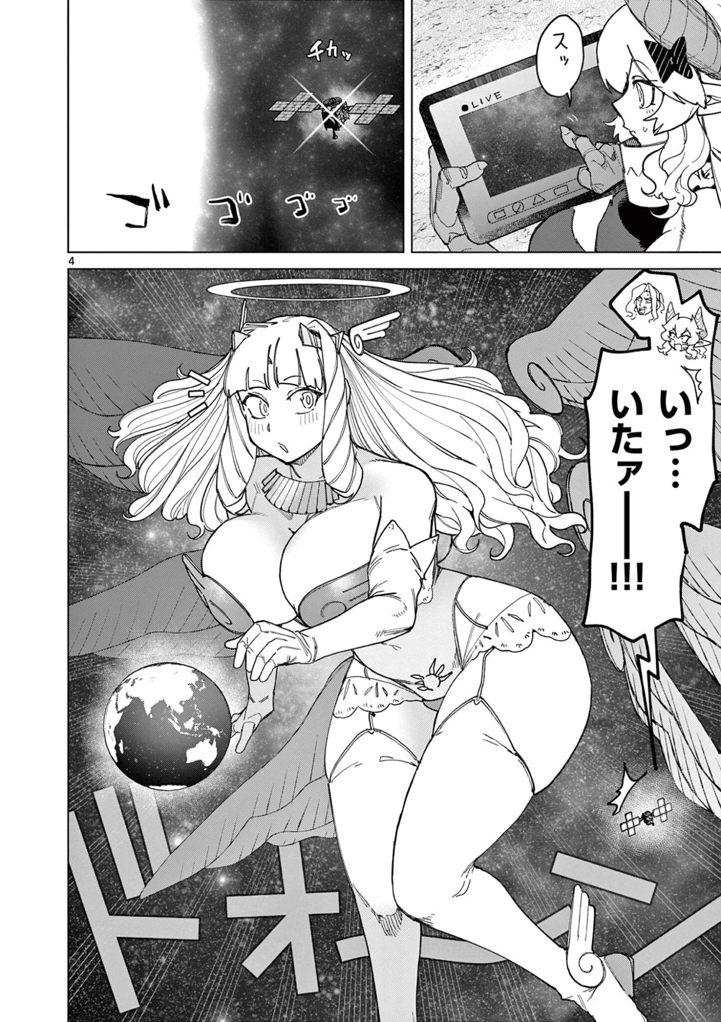 ジャイアントお嬢様 第170話 - 6