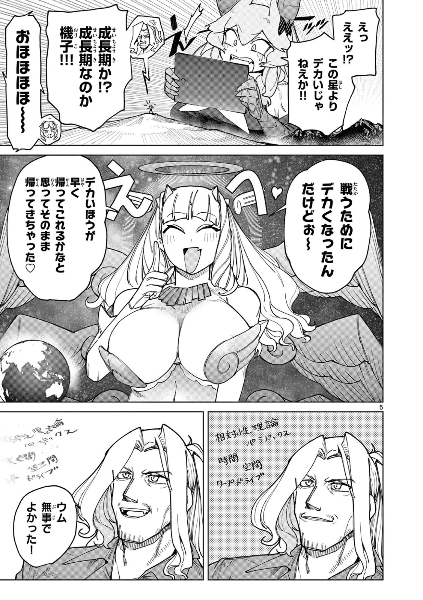 ジャイアントお嬢様 第170話 - 7