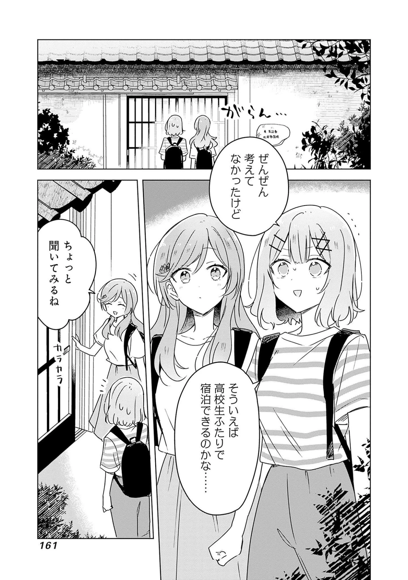 わたしが恋人になれるわけないじゃん、ムリムリ!(※ムリじゃなかった!?) 第44話 - 1