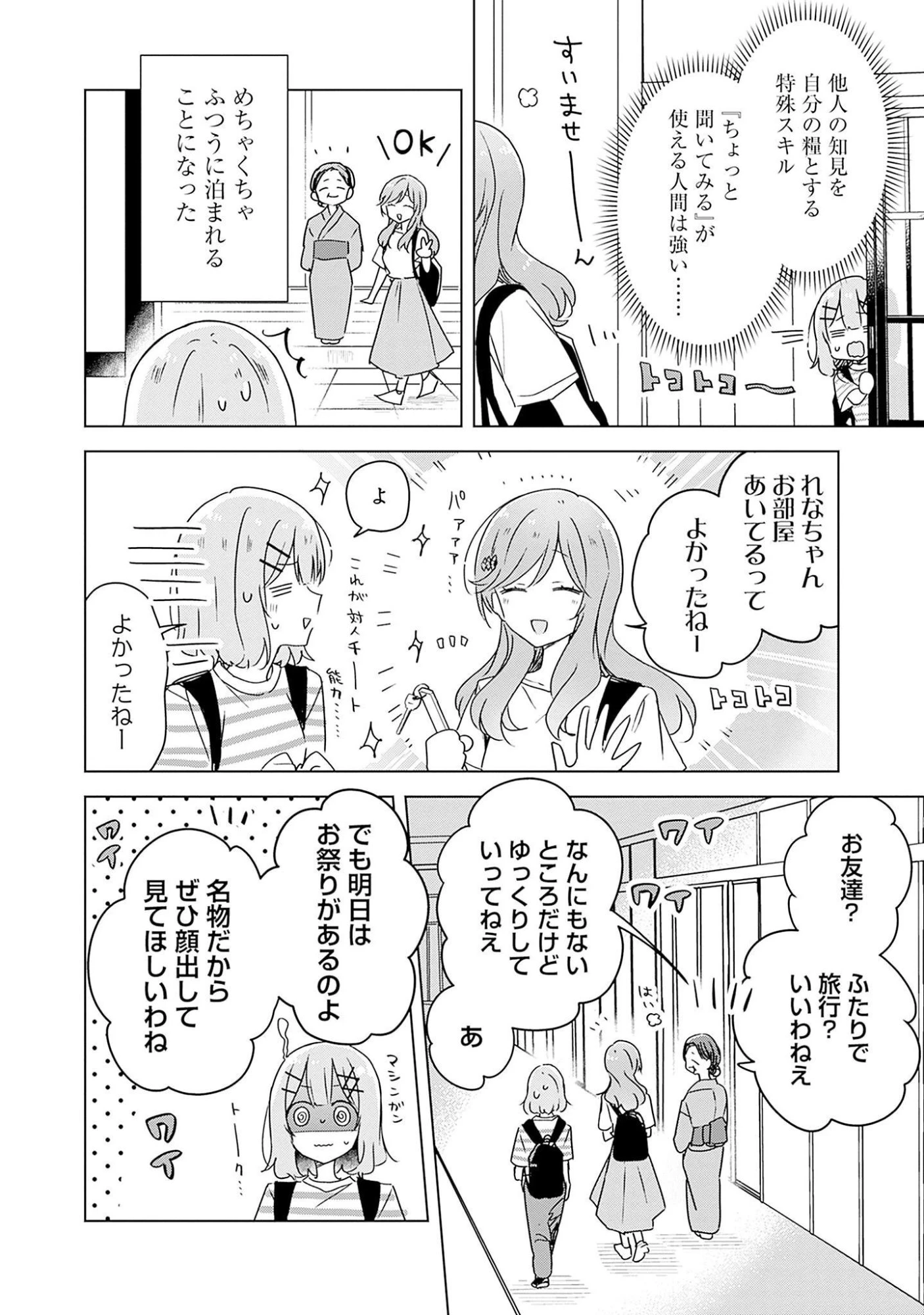 わたしが恋人になれるわけないじゃん、ムリムリ!(※ムリじゃなかった!?) 第44話 - 2