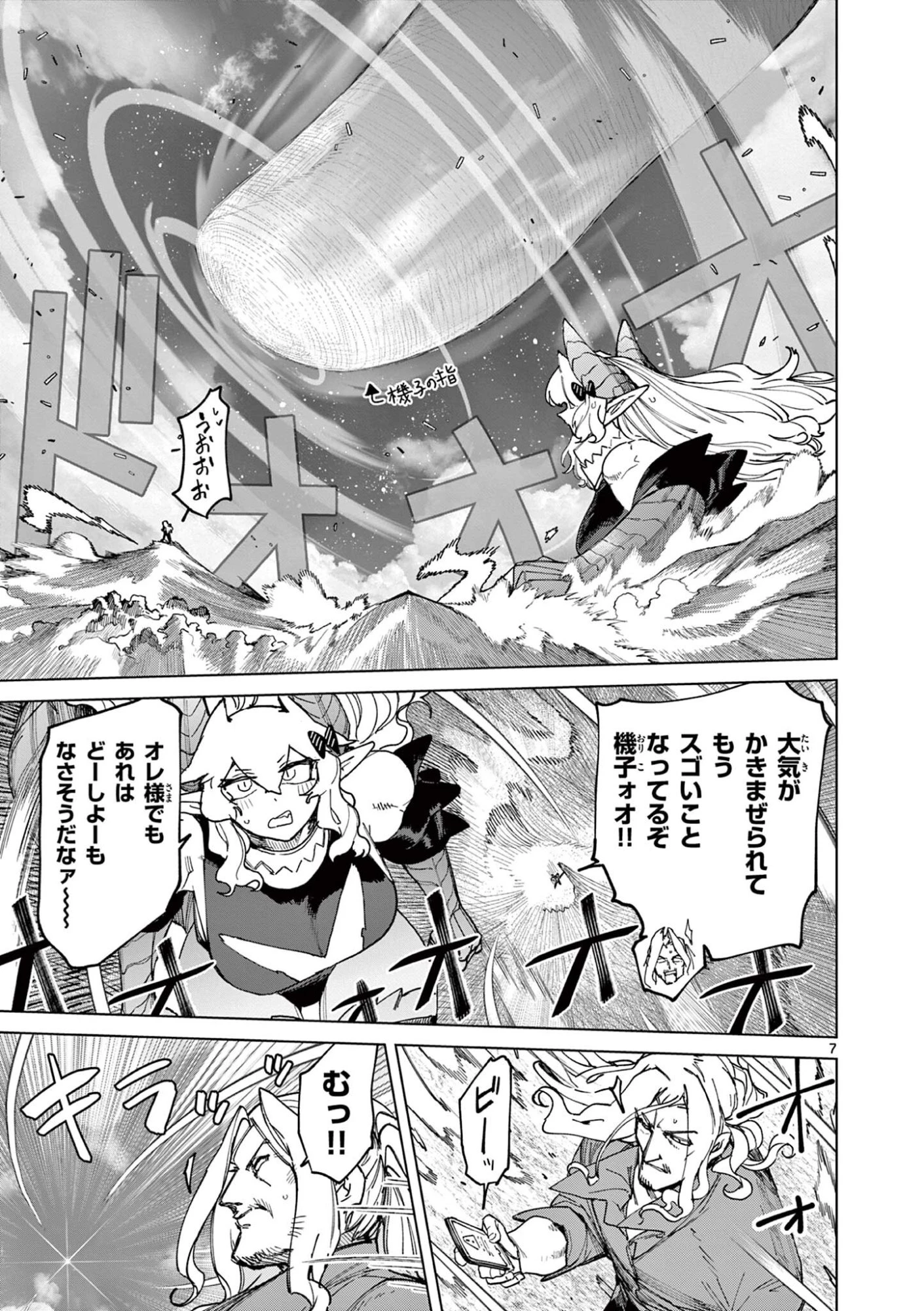 ジャイアントお嬢様 第170話 - 9