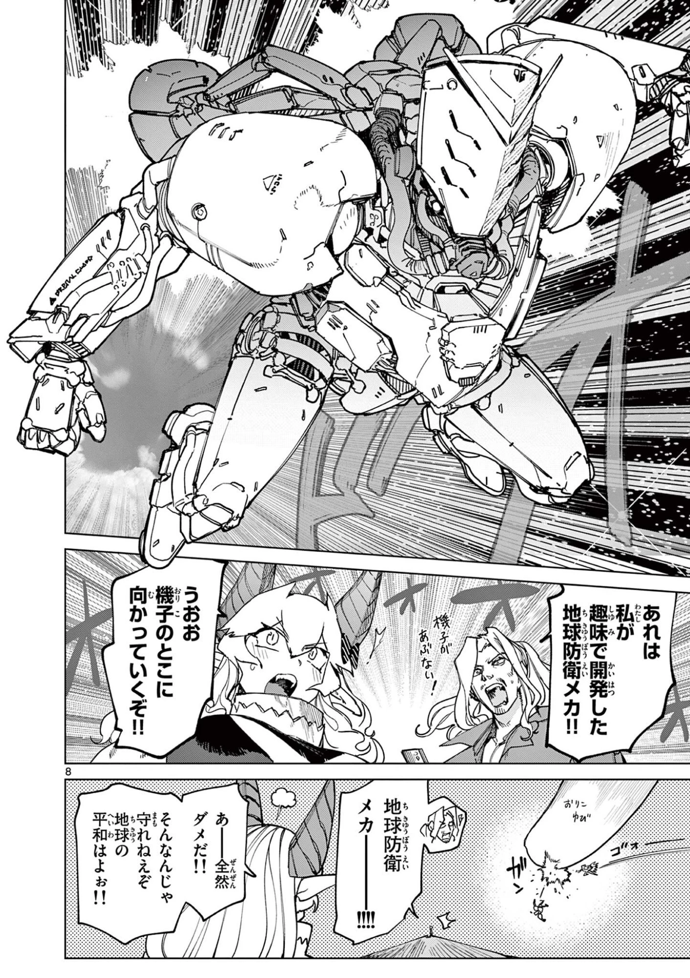 ジャイアントお嬢様 第170話 - 10