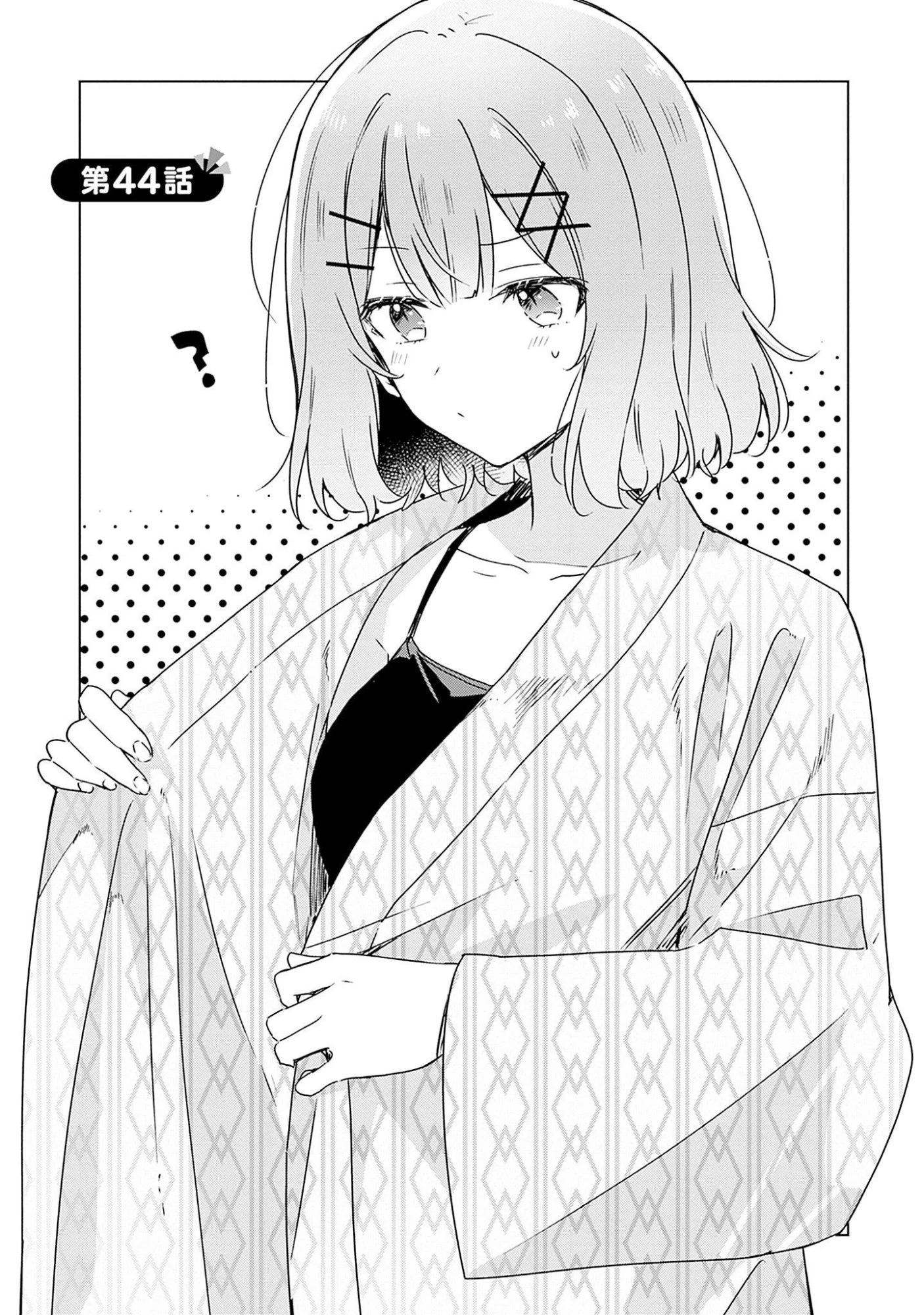 わたしが恋人になれるわけないじゃん、ムリムリ!(※ムリじゃなかった!?) 第44話 - 3