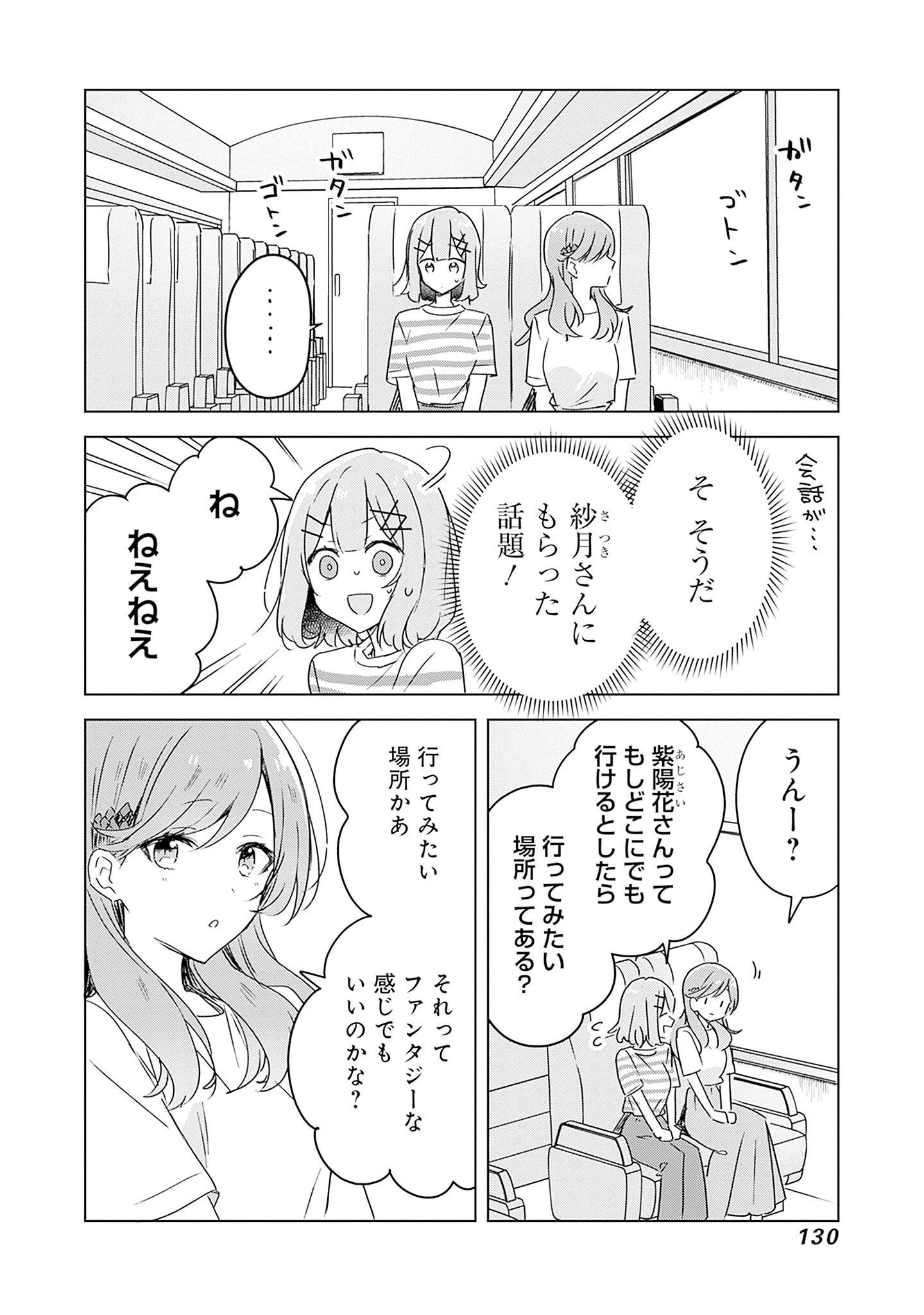 わたしが恋人になれるわけないじゃん、ムリムリ!(※ムリじゃなかった!?) 第43話 - 2