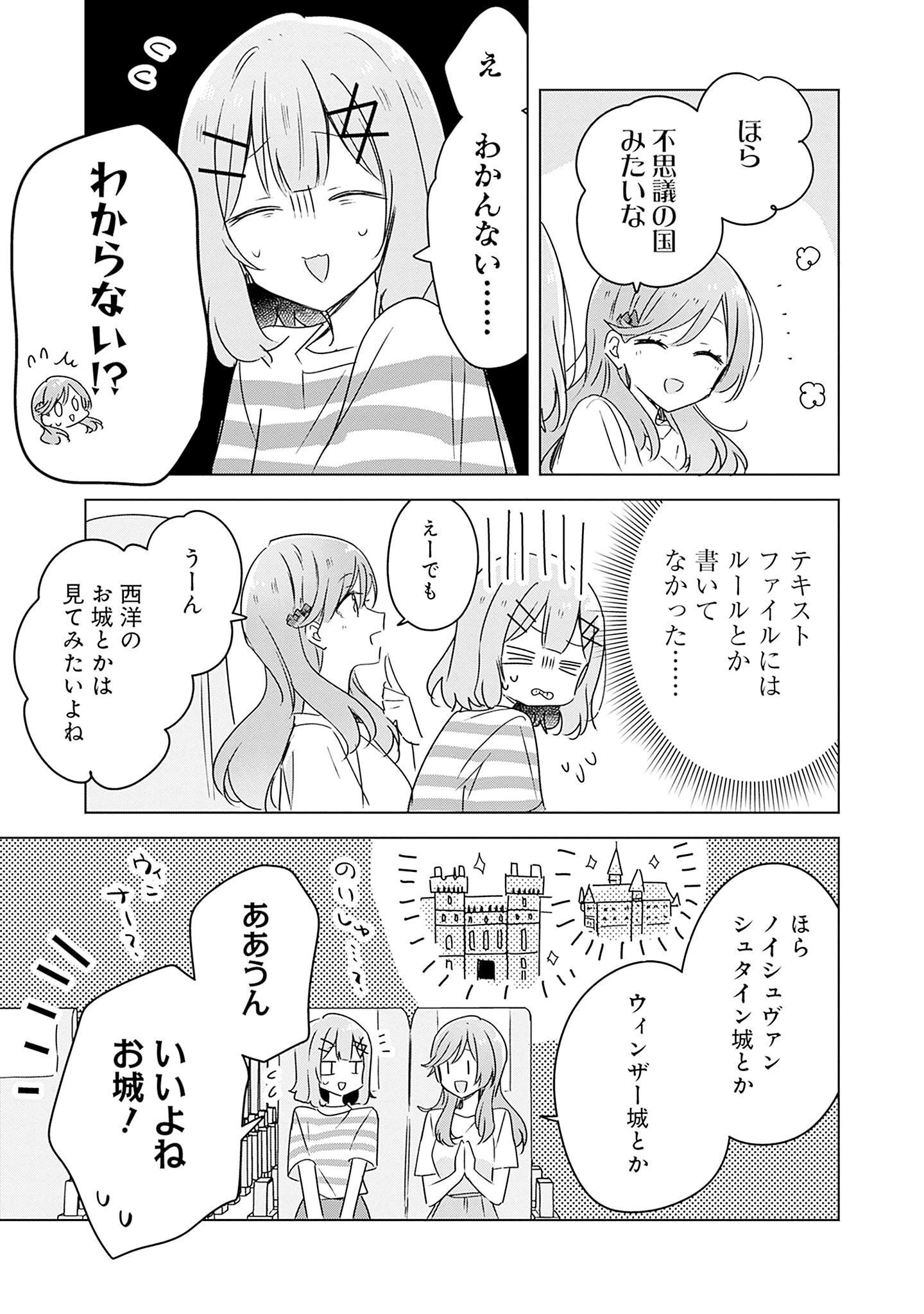 わたしが恋人になれるわけないじゃん、ムリムリ!(※ムリじゃなかった!?) 第43話 - 3