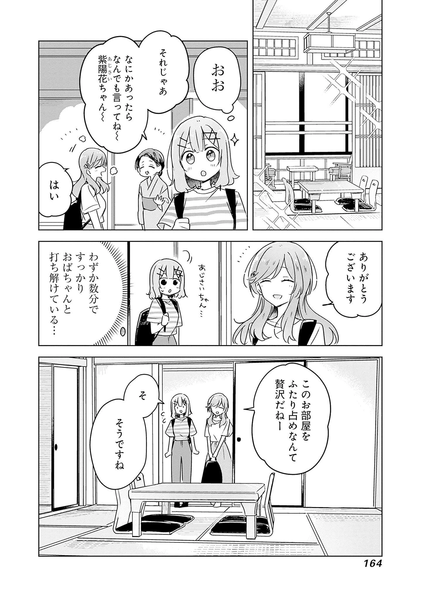 わたしが恋人になれるわけないじゃん、ムリムリ!(※ムリじゃなかった!?) 第44話 - 4