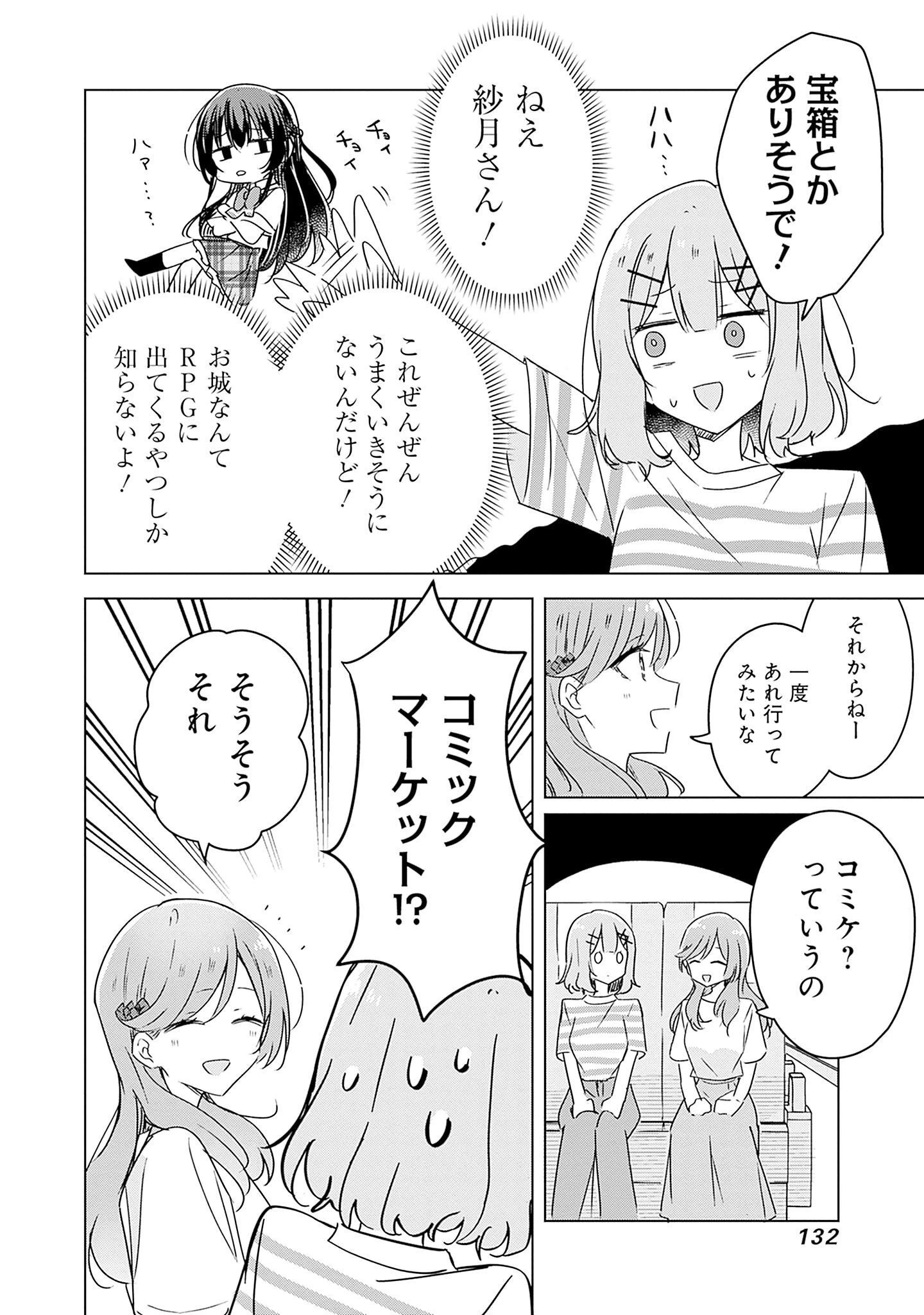 わたしが恋人になれるわけないじゃん、ムリムリ!(※ムリじゃなかった!?) 第43話 - 4
