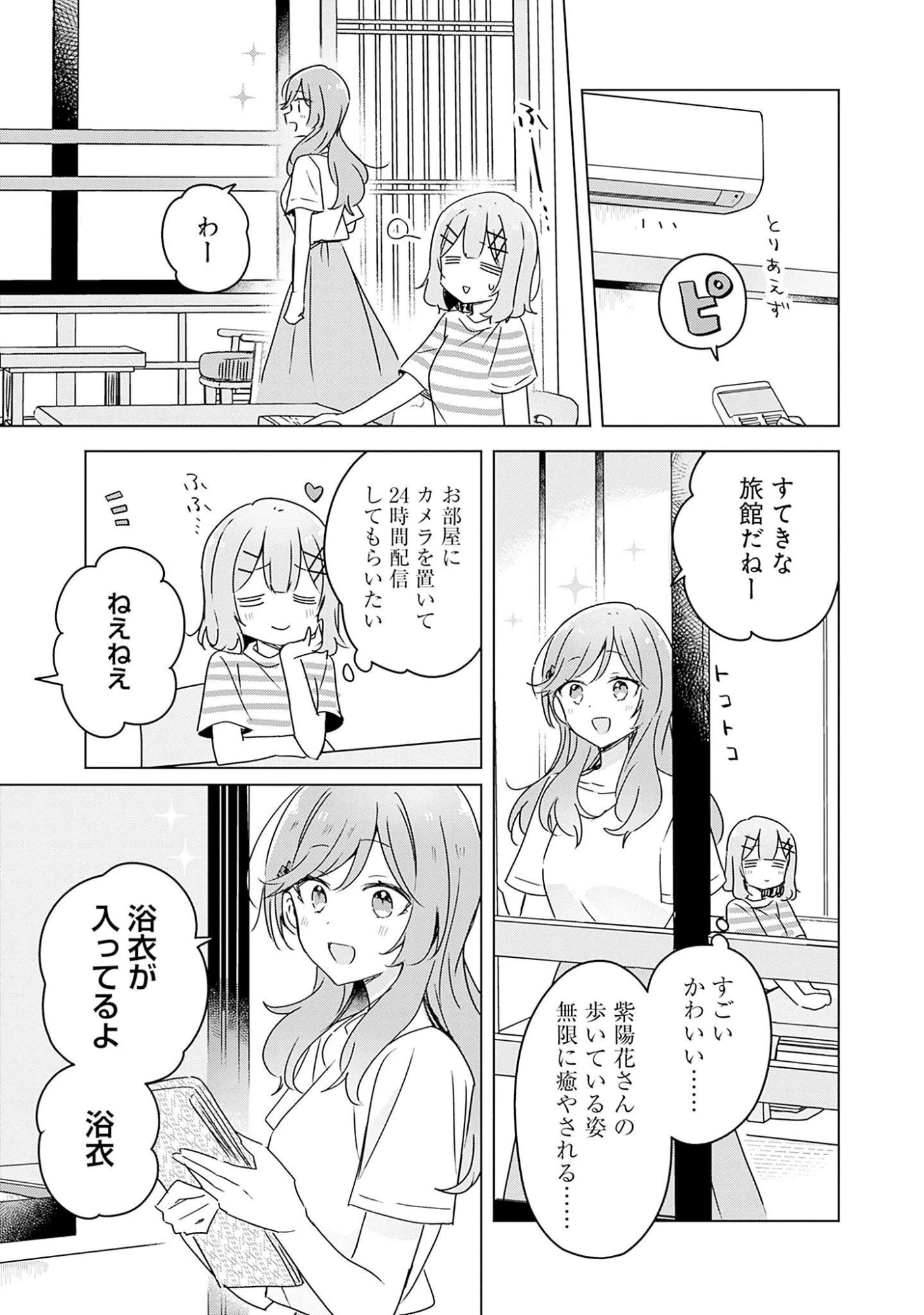 わたしが恋人になれるわけないじゃん、ムリムリ!(※ムリじゃなかった!?) 第44話 - 5