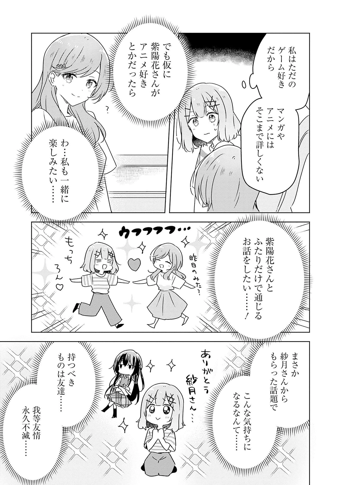 わたしが恋人になれるわけないじゃん、ムリムリ!(※ムリじゃなかった!?) 第43話 - 5