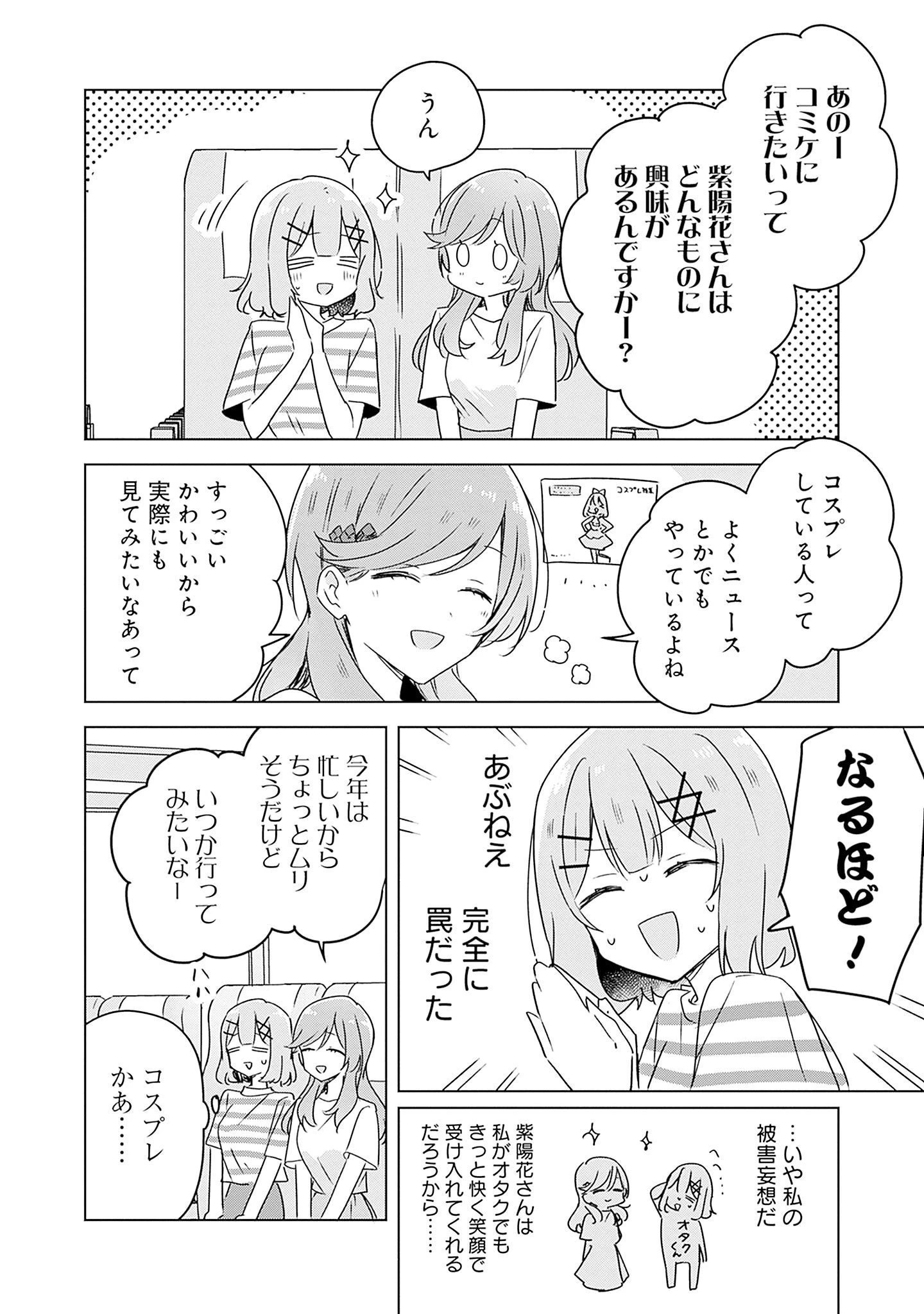わたしが恋人になれるわけないじゃん、ムリムリ!(※ムリじゃなかった!?) 第43話 - 6