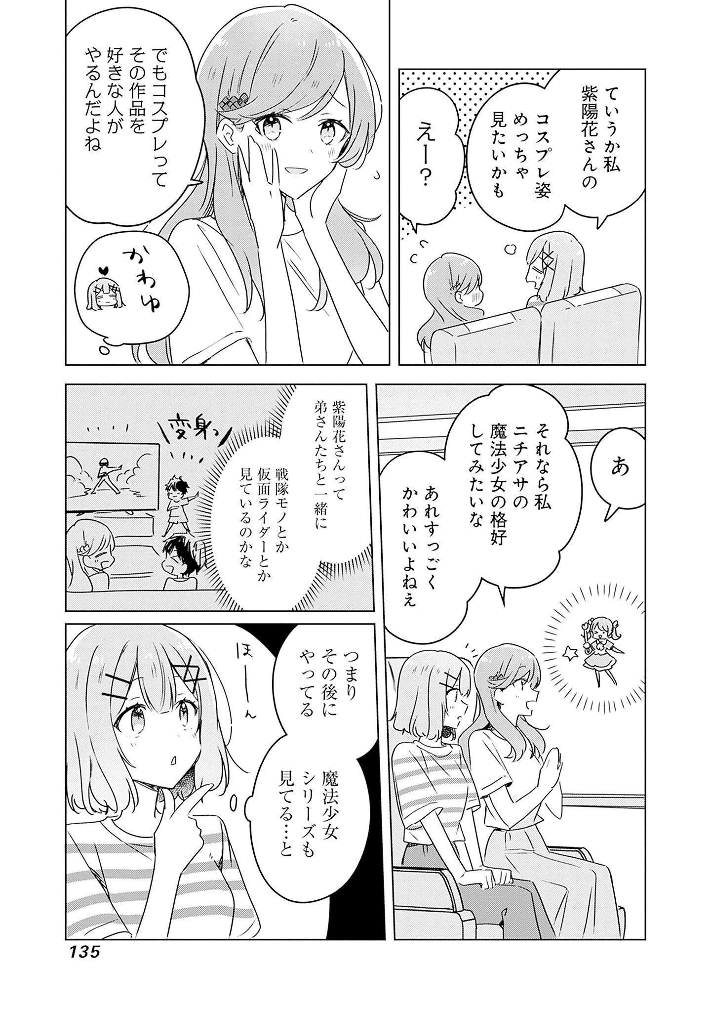 わたしが恋人になれるわけないじゃん、ムリムリ!(※ムリじゃなかった!?) 第43話 - 7