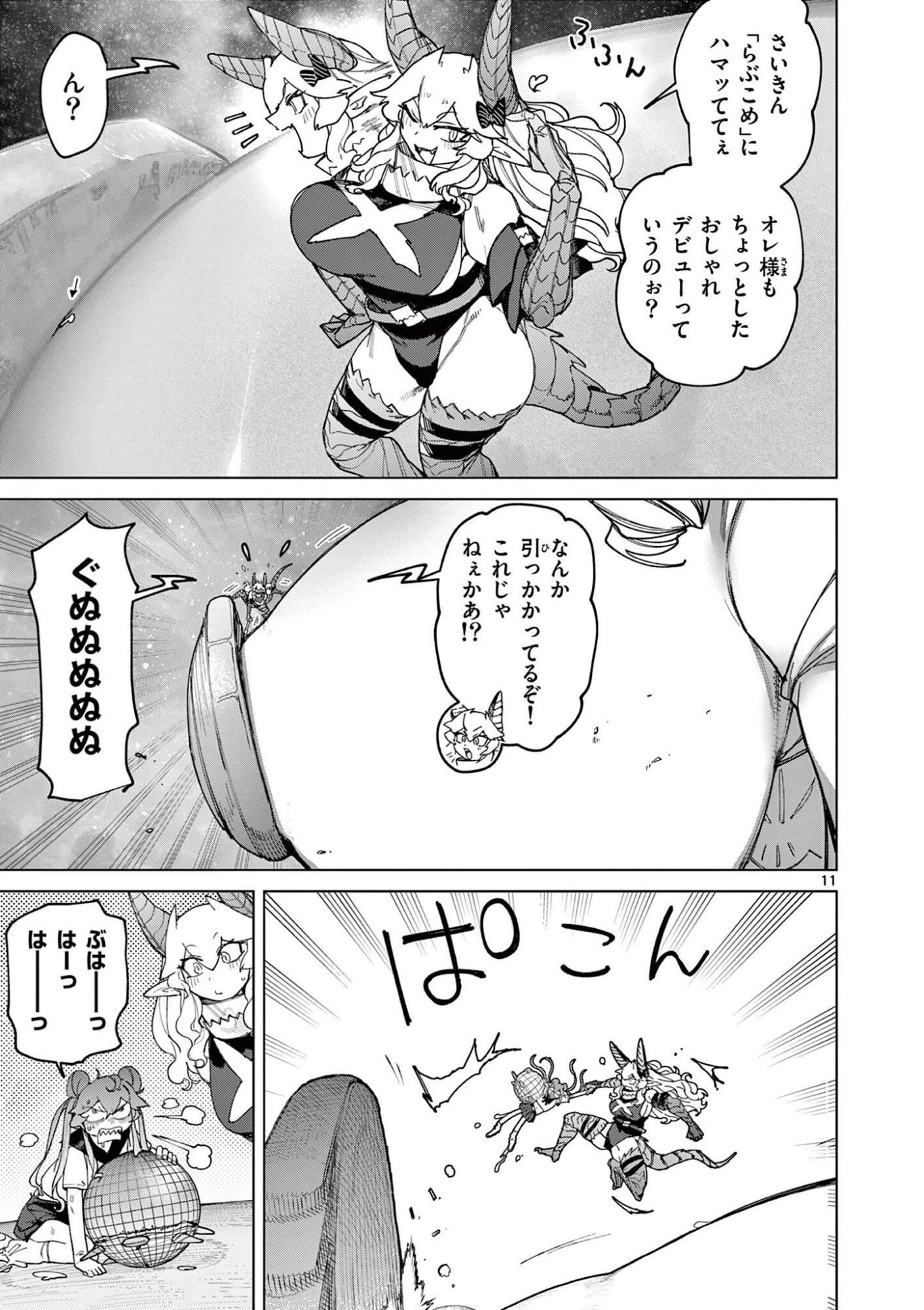 ジャイアントお嬢様 第170話 - 13