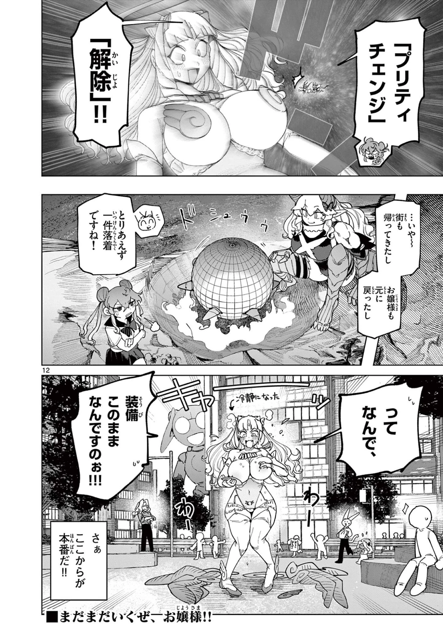 ジャイアントお嬢様 第170話 - 14