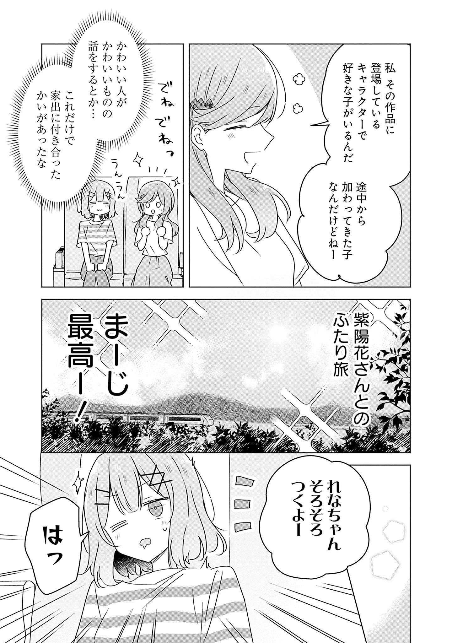 わたしが恋人になれるわけないじゃん、ムリムリ!(※ムリじゃなかった!?) 第43話 - 9