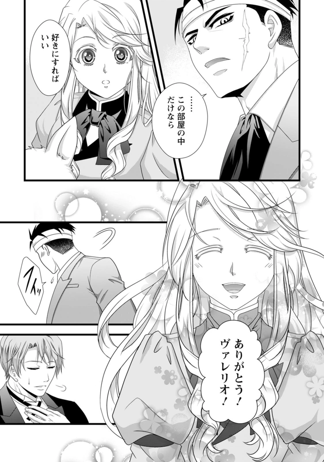 厳つい顔で凶悪騎士団長と恐れられる公爵様の最後の婚活相手は社交界の幻の花でした 第22話 - 23