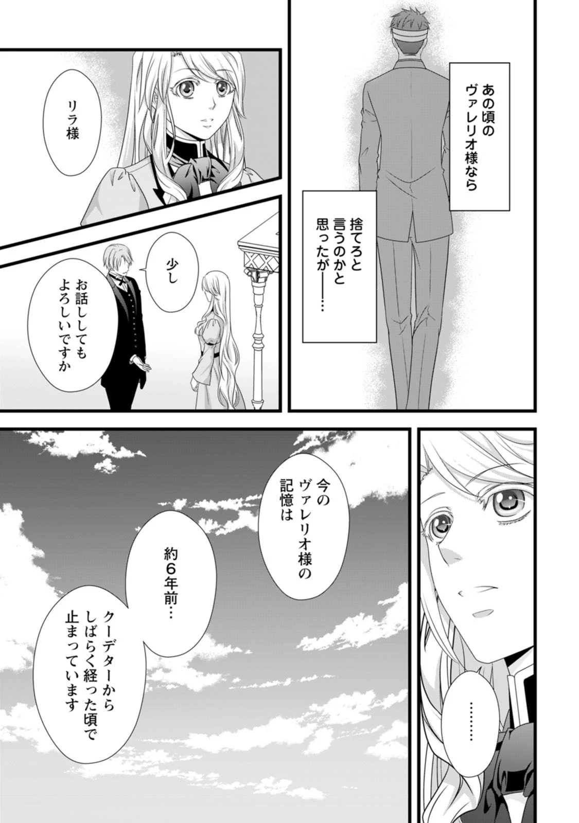 厳つい顔で凶悪騎士団長と恐れられる公爵様の最後の婚活相手は社交界の幻の花でした 第22話 - 24
