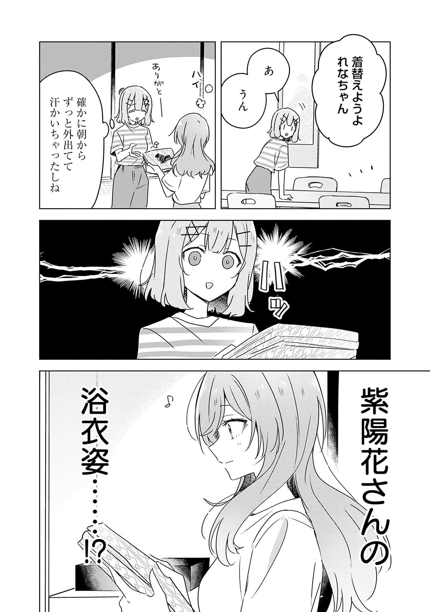 わたしが恋人になれるわけないじゃん、ムリムリ!(※ムリじゃなかった!?) 第44話 - 6